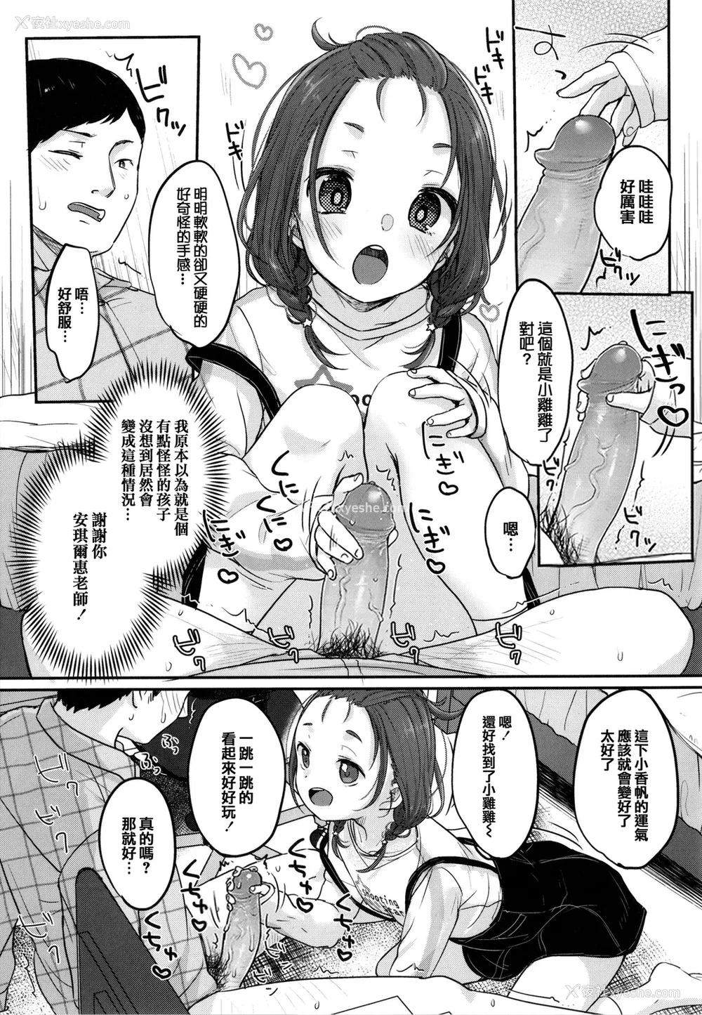 176P - [雪雨こん] ちゅこちゅこ むちゅー [无修正]
