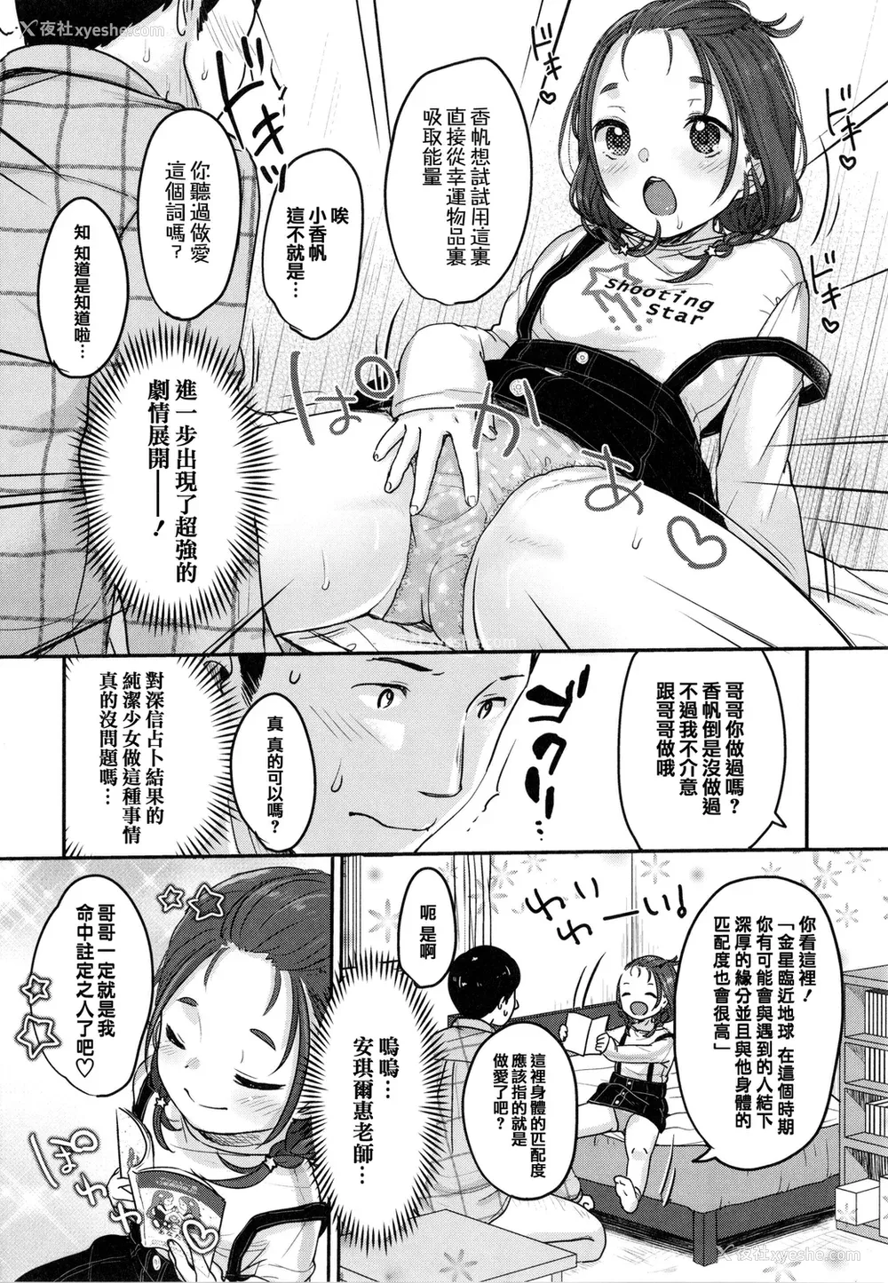 181P - [雪雨こん] ちゅこちゅこ むちゅー [无修正]