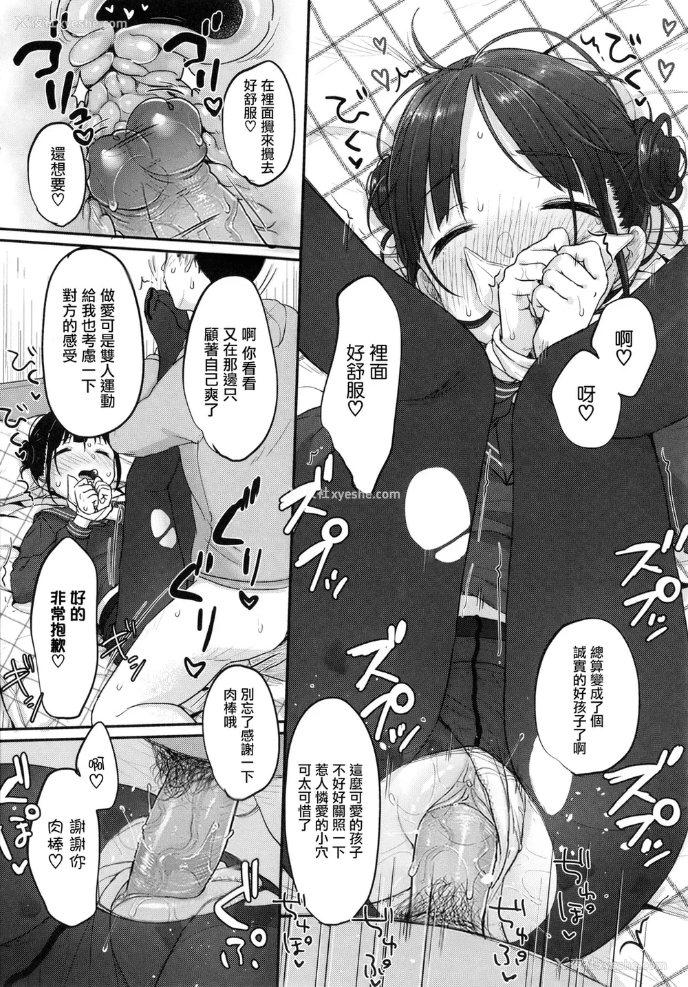 25P - [雪雨こん] ちゅこちゅこ むちゅー [无修正]