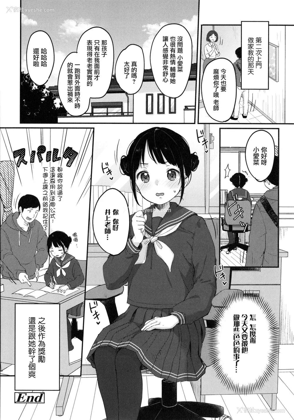 29P - [雪雨こん] ちゅこちゅこ むちゅー [无修正]