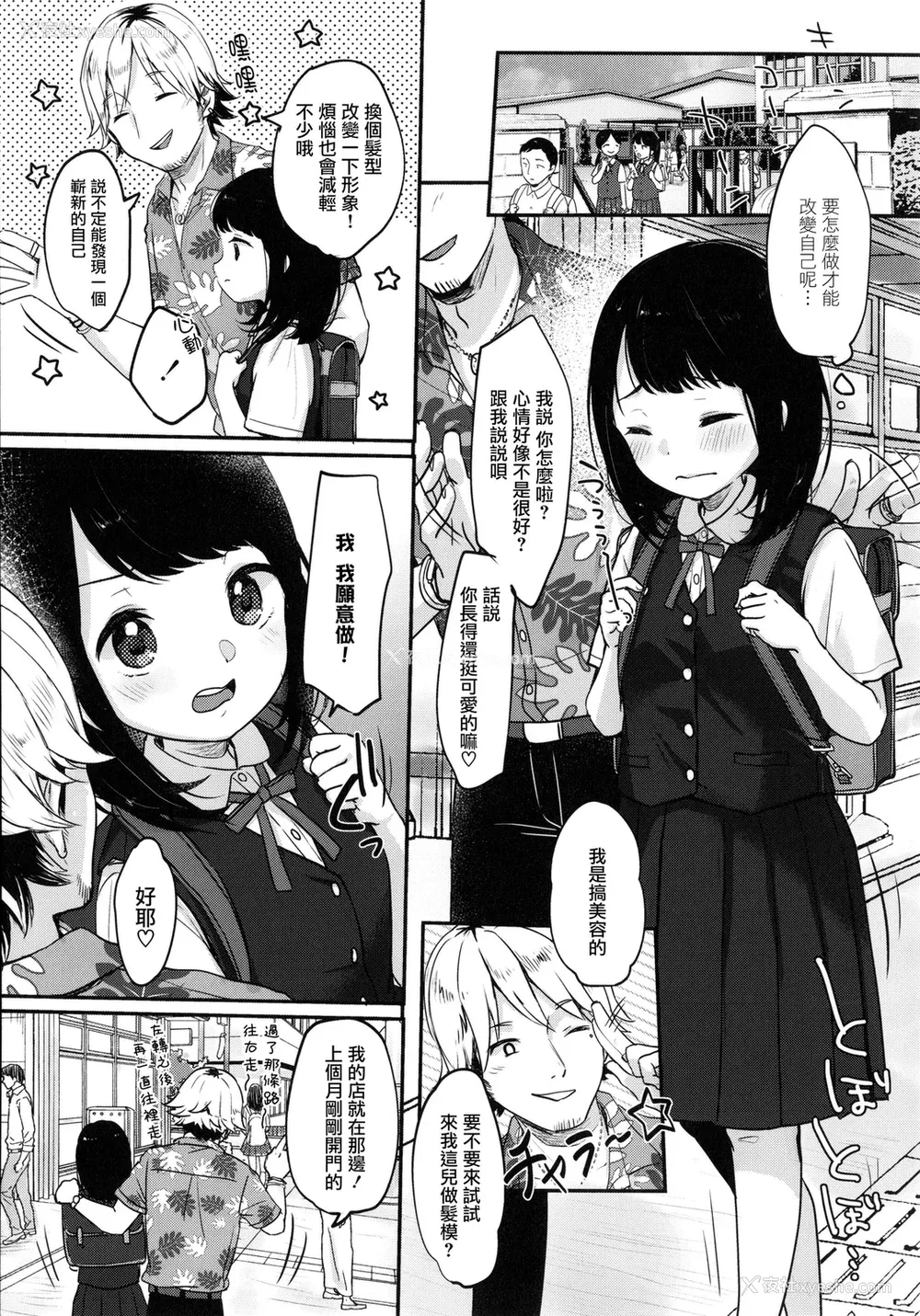 31P - [雪雨こん] ちゅこちゅこ むちゅー [无修正]
