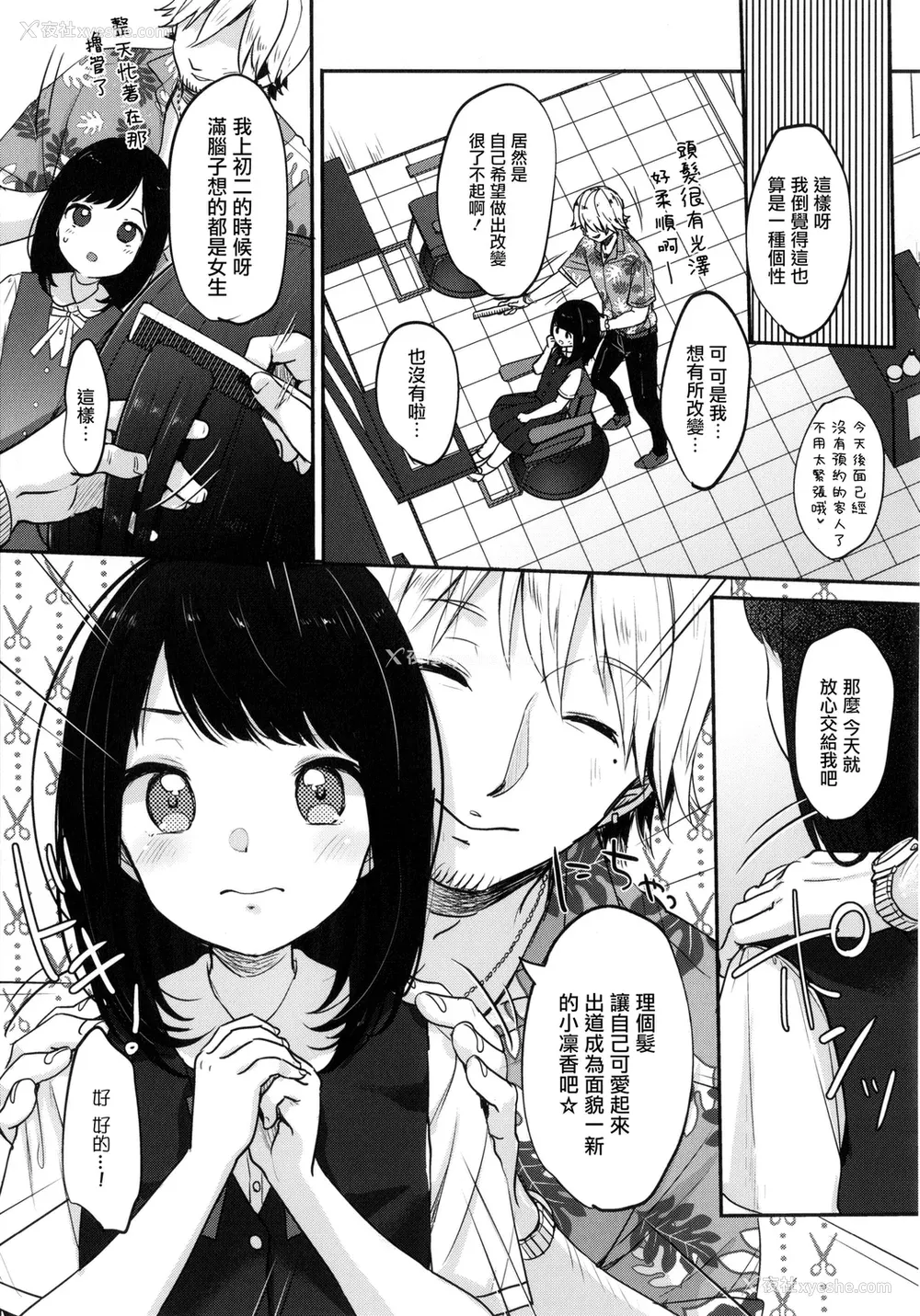 32P - [雪雨こん] ちゅこちゅこ むちゅー [无修正]