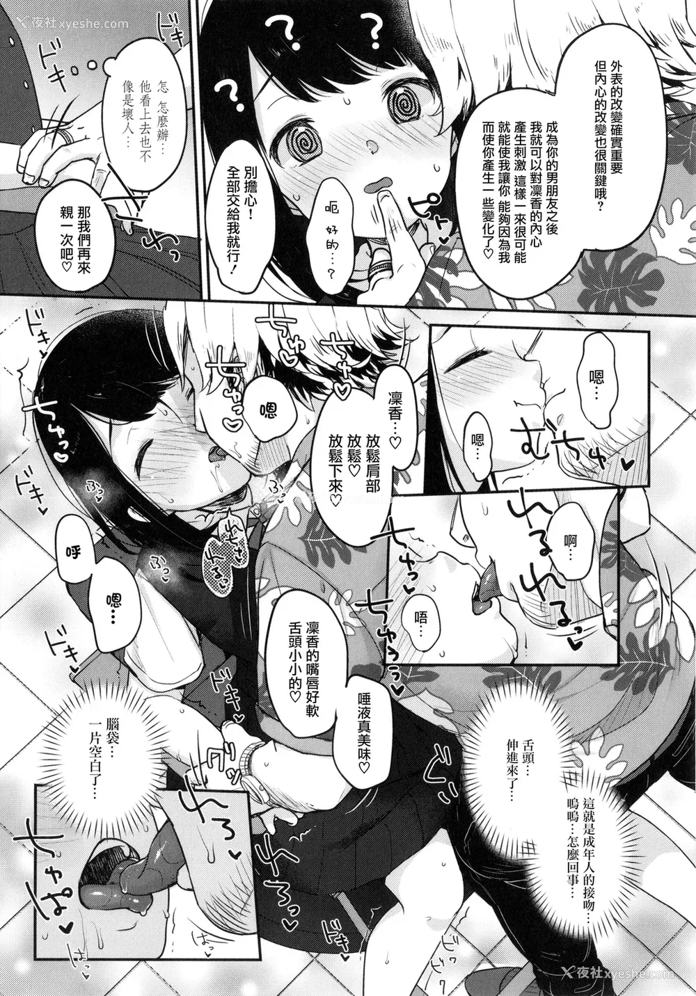 34P - [雪雨こん] ちゅこちゅこ むちゅー [无修正]