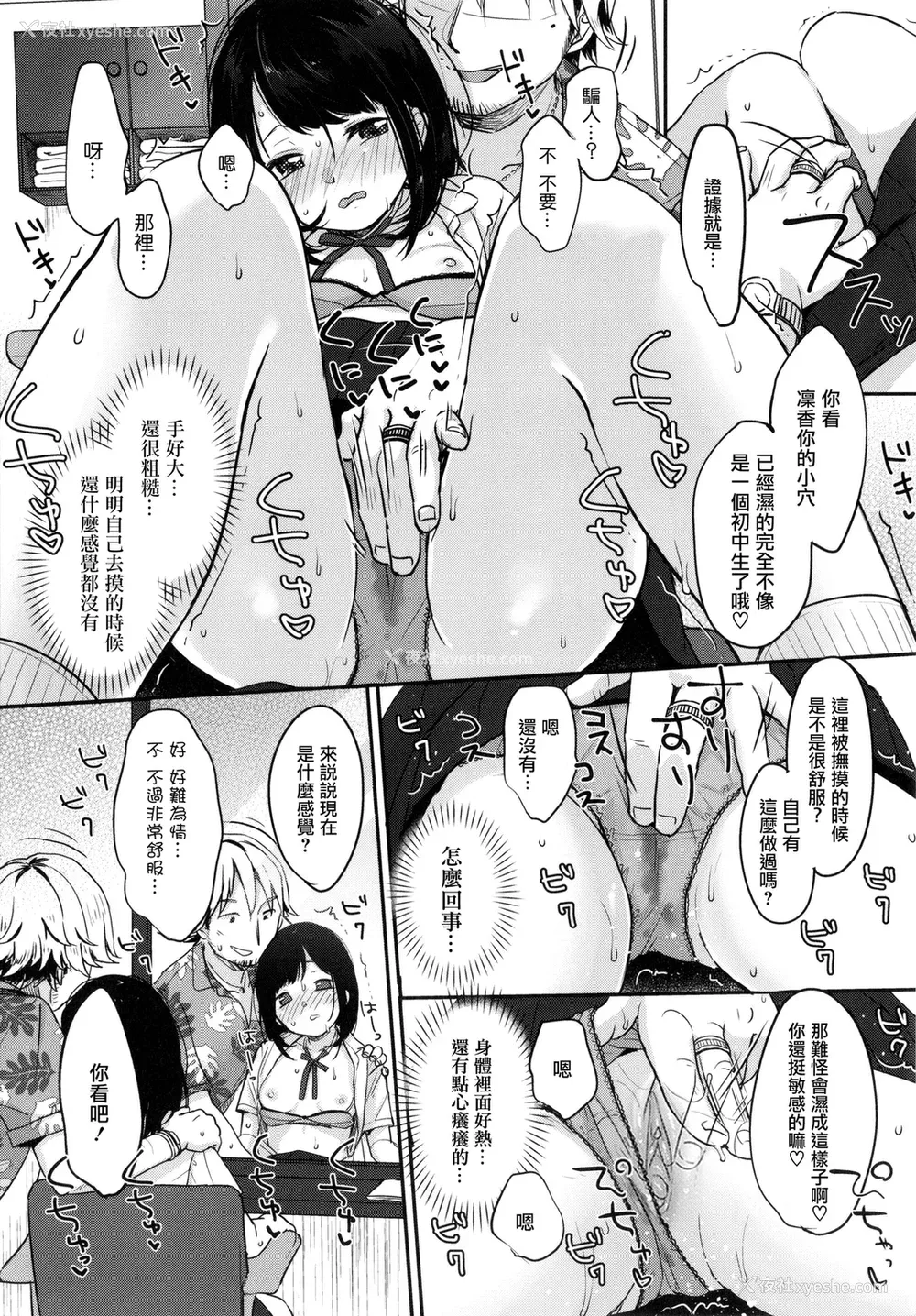 36P - [雪雨こん] ちゅこちゅこ むちゅー [无修正]