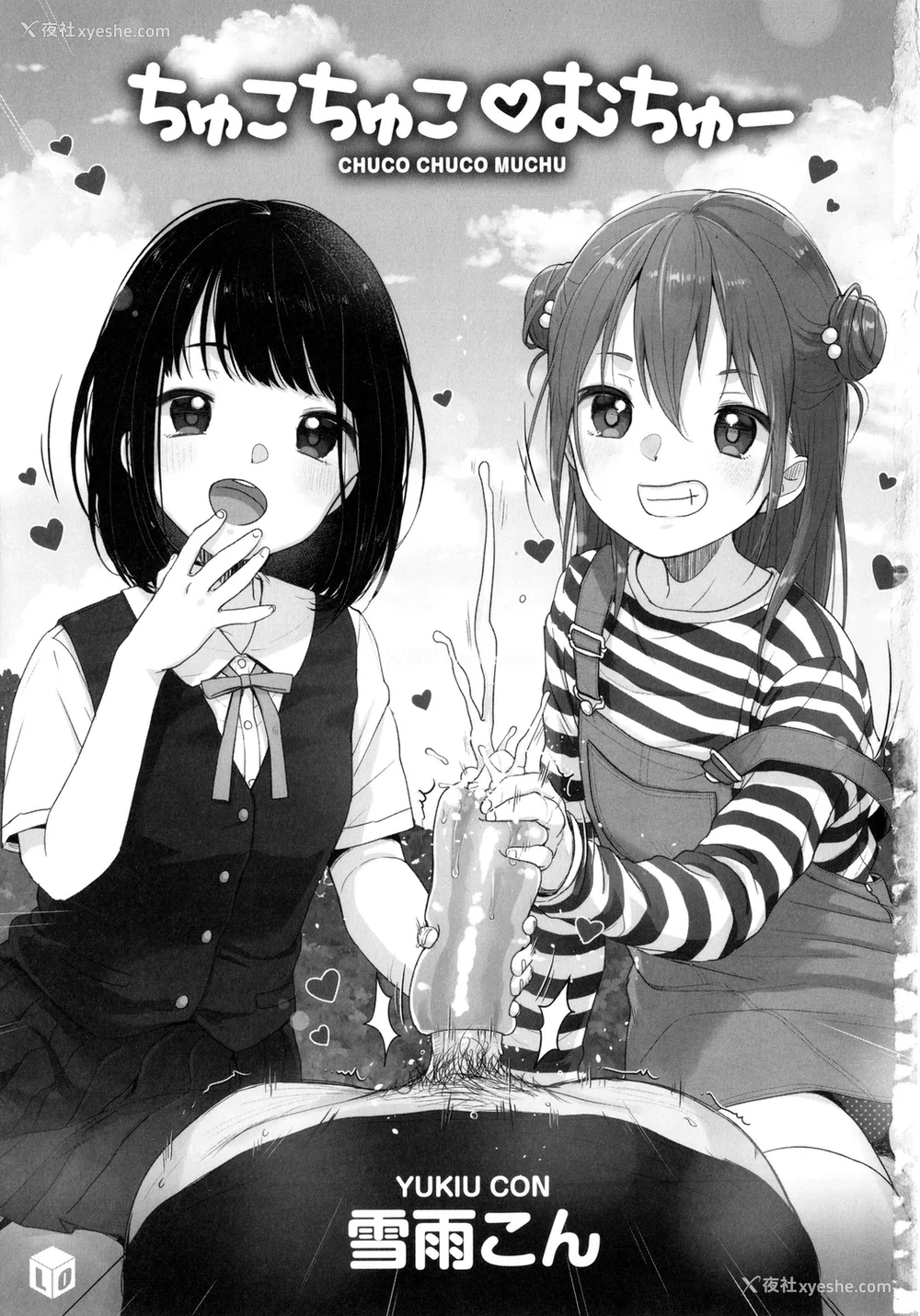 4P - [雪雨こん] ちゅこちゅこ むちゅー [无修正]