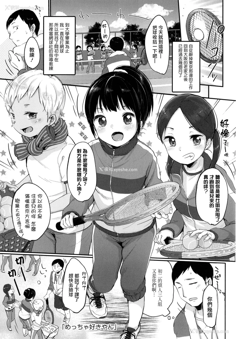 52P - [雪雨こん] ちゅこちゅこ むちゅー [无修正]