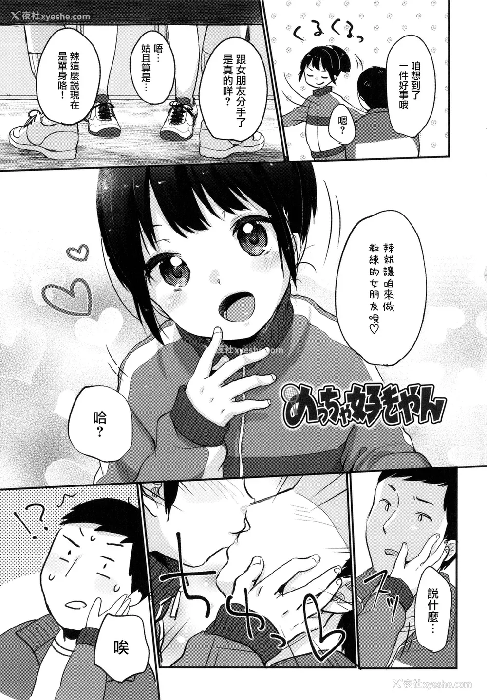 54P - [雪雨こん] ちゅこちゅこ むちゅー [无修正]