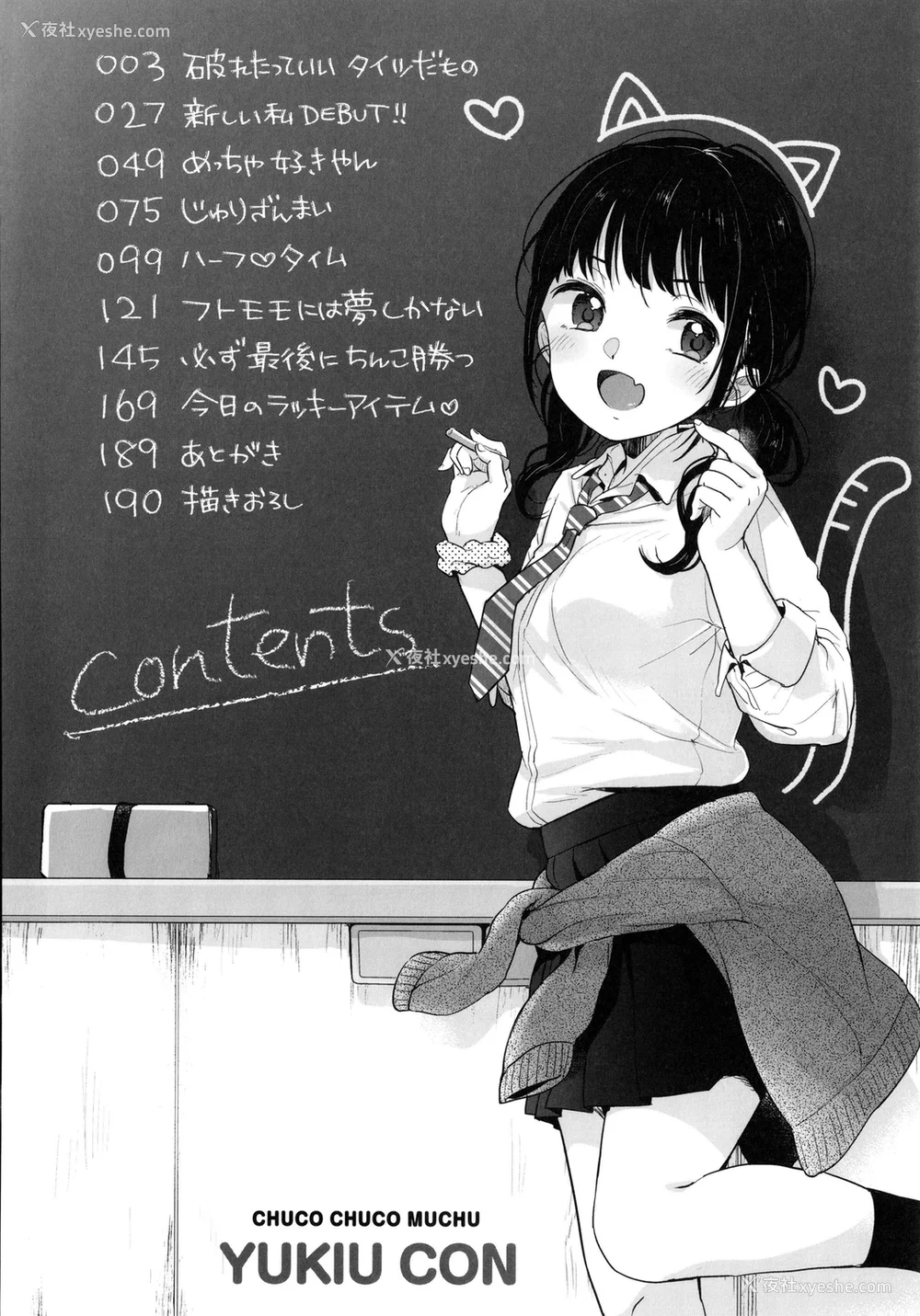 5P - [雪雨こん] ちゅこちゅこ むちゅー [无修正]