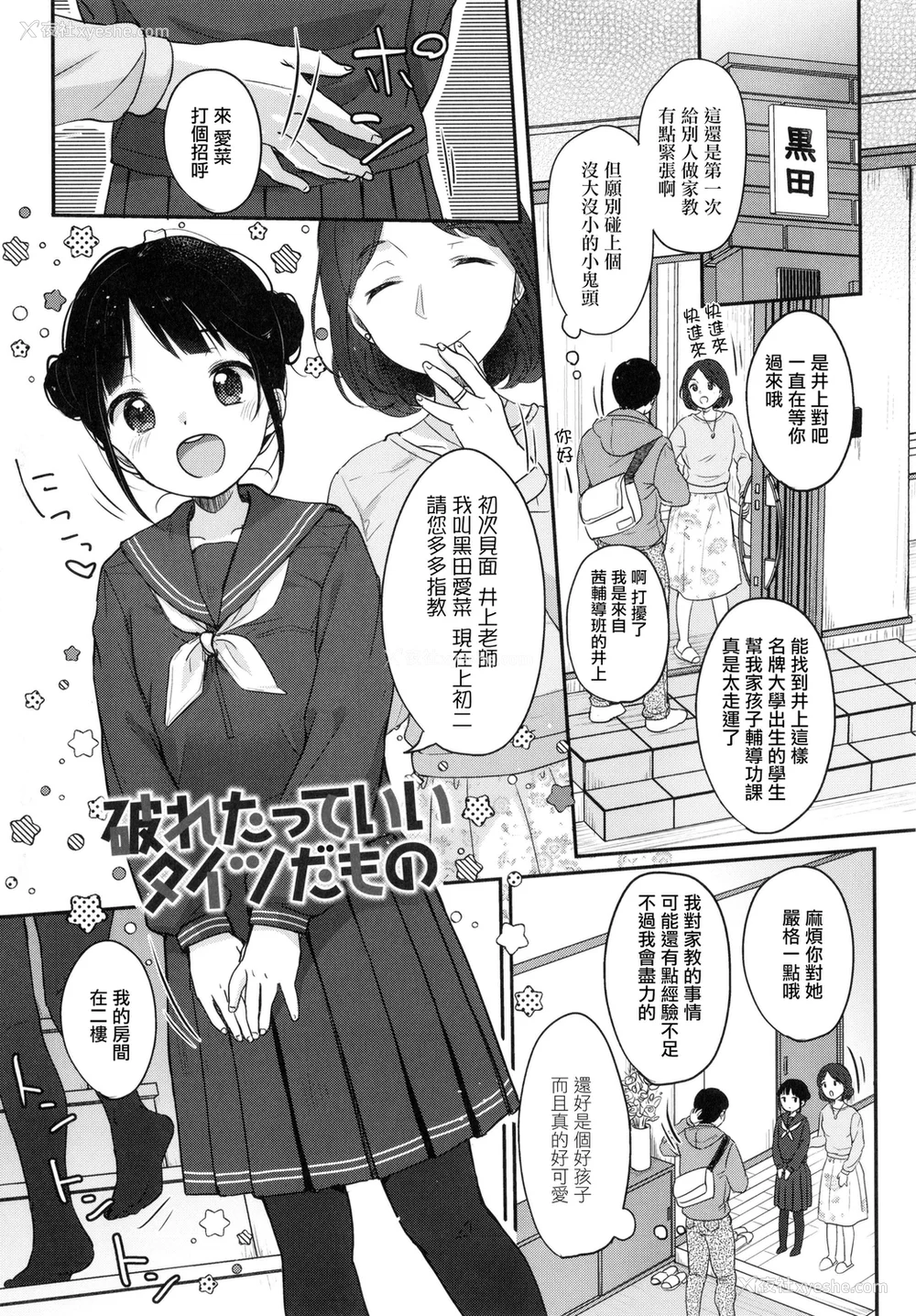 6P - [雪雨こん] ちゅこちゅこ むちゅー [无修正]