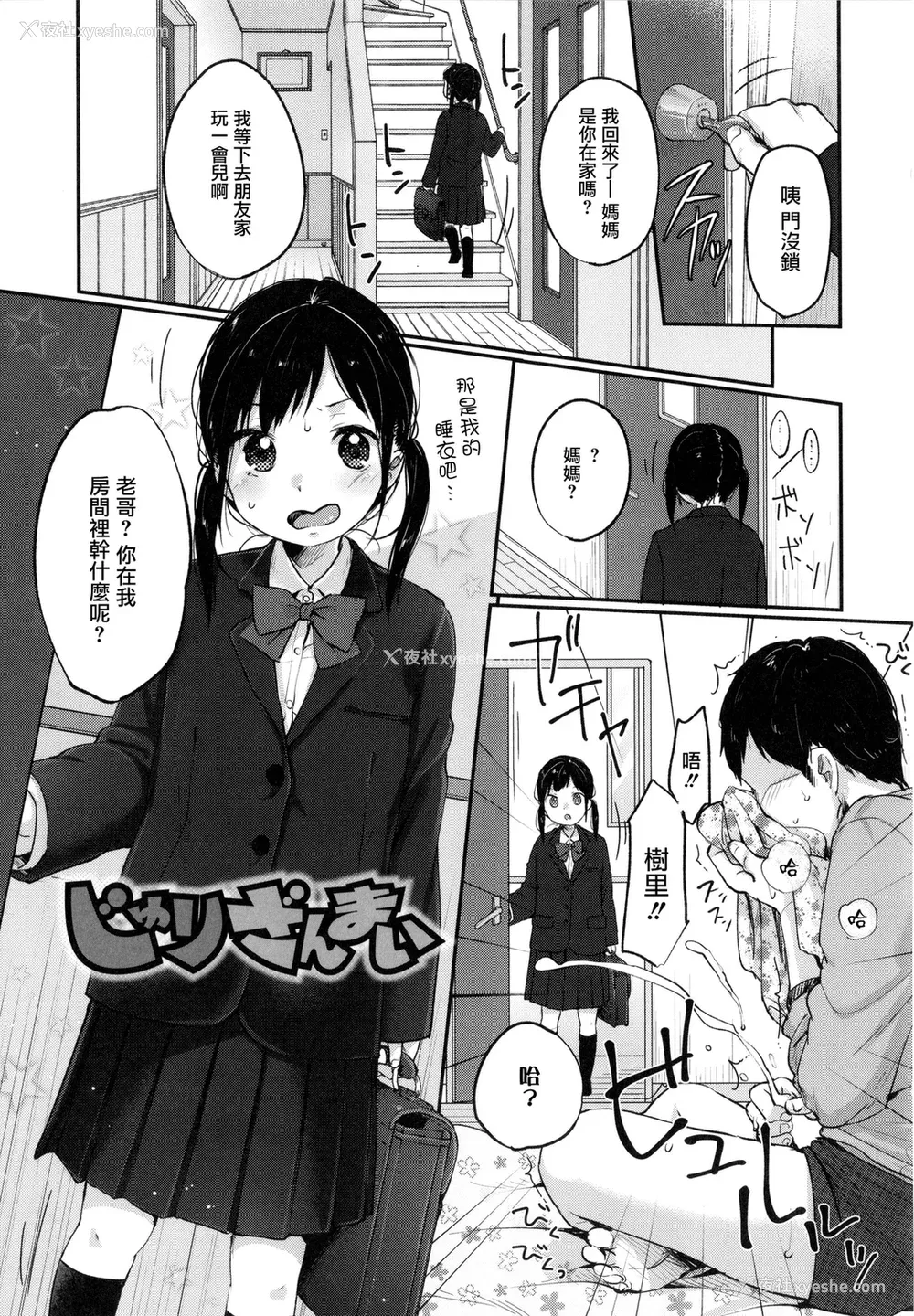 78P - [雪雨こん] ちゅこちゅこ むちゅー [无修正]