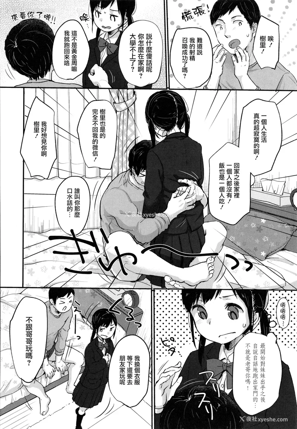 79P - [雪雨こん] ちゅこちゅこ むちゅー [无修正]