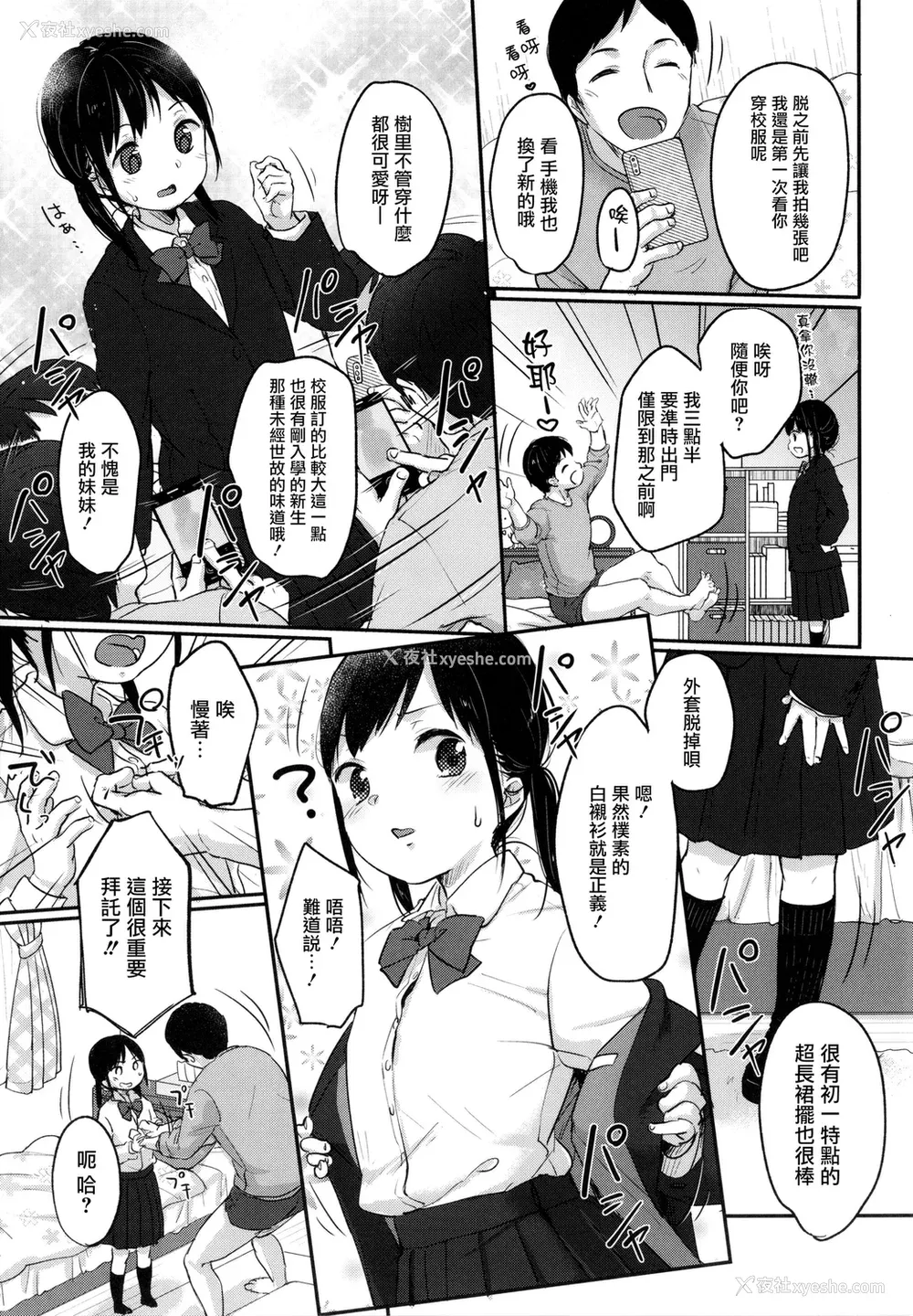 80P - [雪雨こん] ちゅこちゅこ むちゅー [无修正]