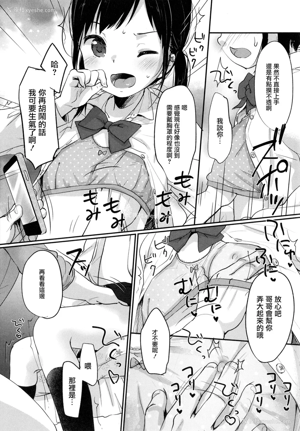 82P - [雪雨こん] ちゅこちゅこ むちゅー [无修正]