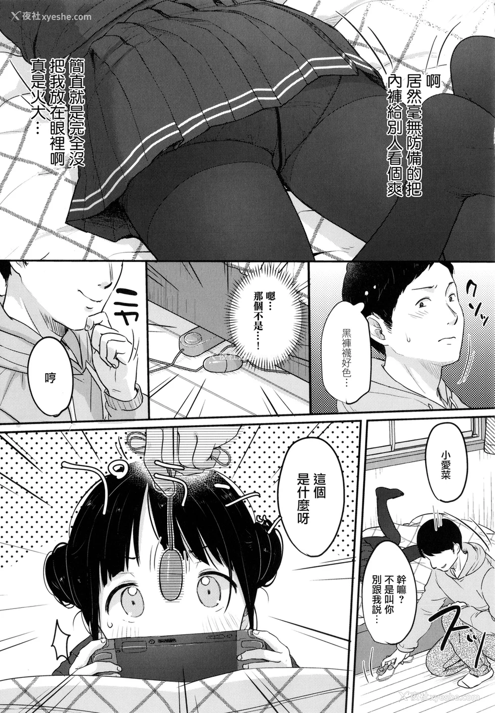 8P - [雪雨こん] ちゅこちゅこ むちゅー [无修正]