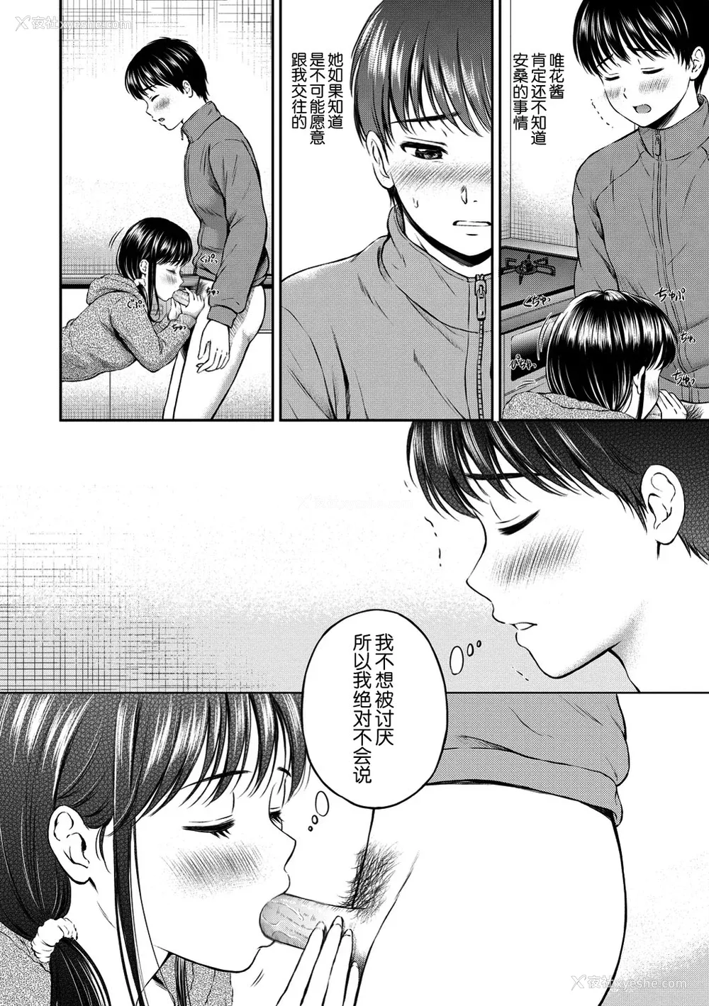 113P - [花札さくらの] ね, いいよ。[无修正]