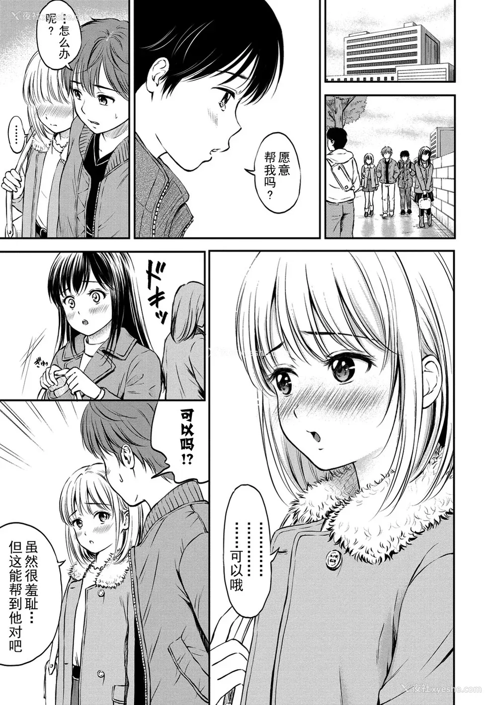 48P - [花札さくらの] ね, いいよ。[无修正]