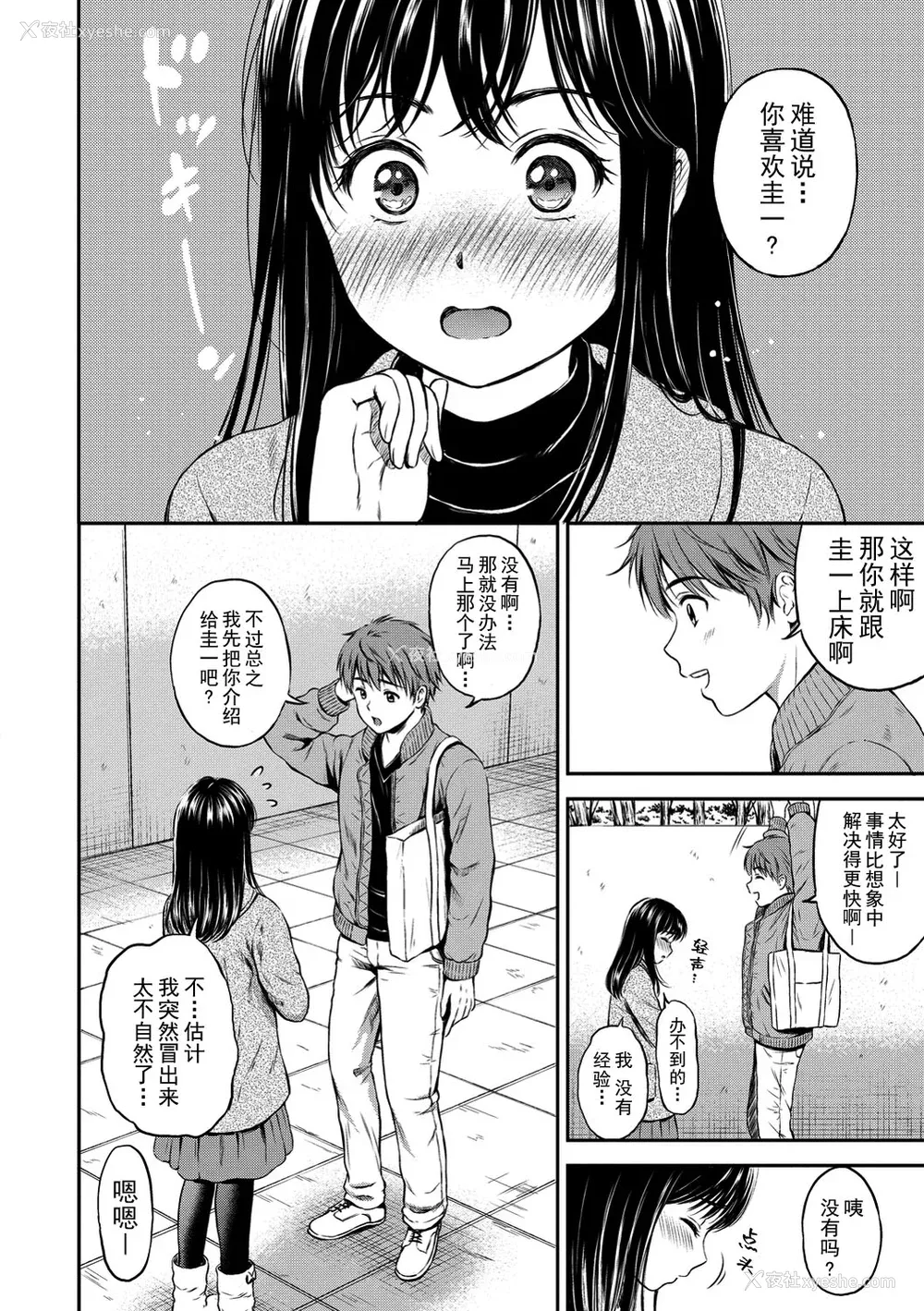 71P - [花札さくらの] ね, いいよ。[无修正]