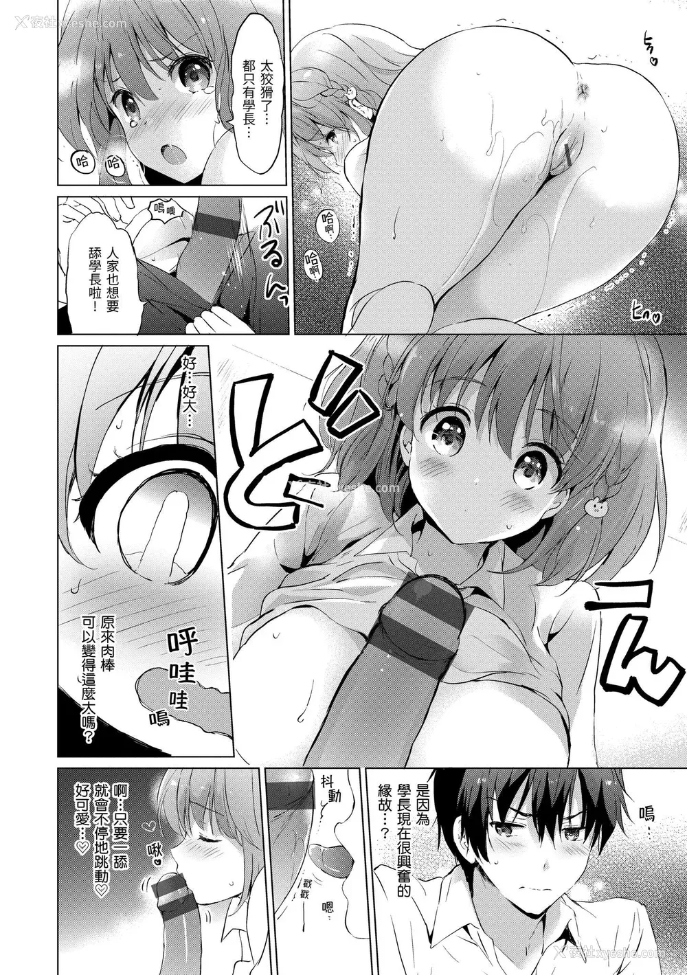 126P - [つかこ] にじいろパフューム｜虹色香水 [中国翻訳] [DL版]