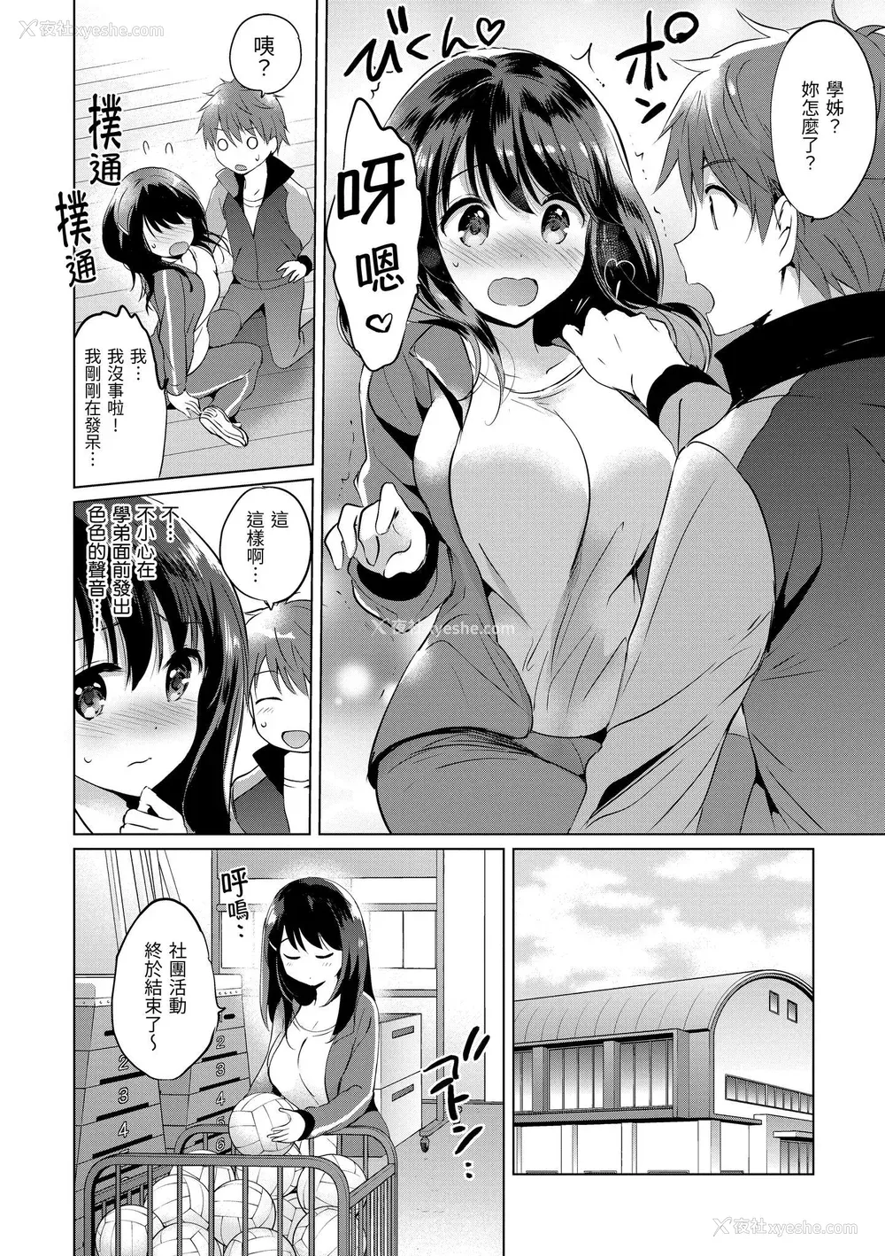 138P - [つかこ] にじいろパフューム｜虹色香水 [中国翻訳] [DL版]