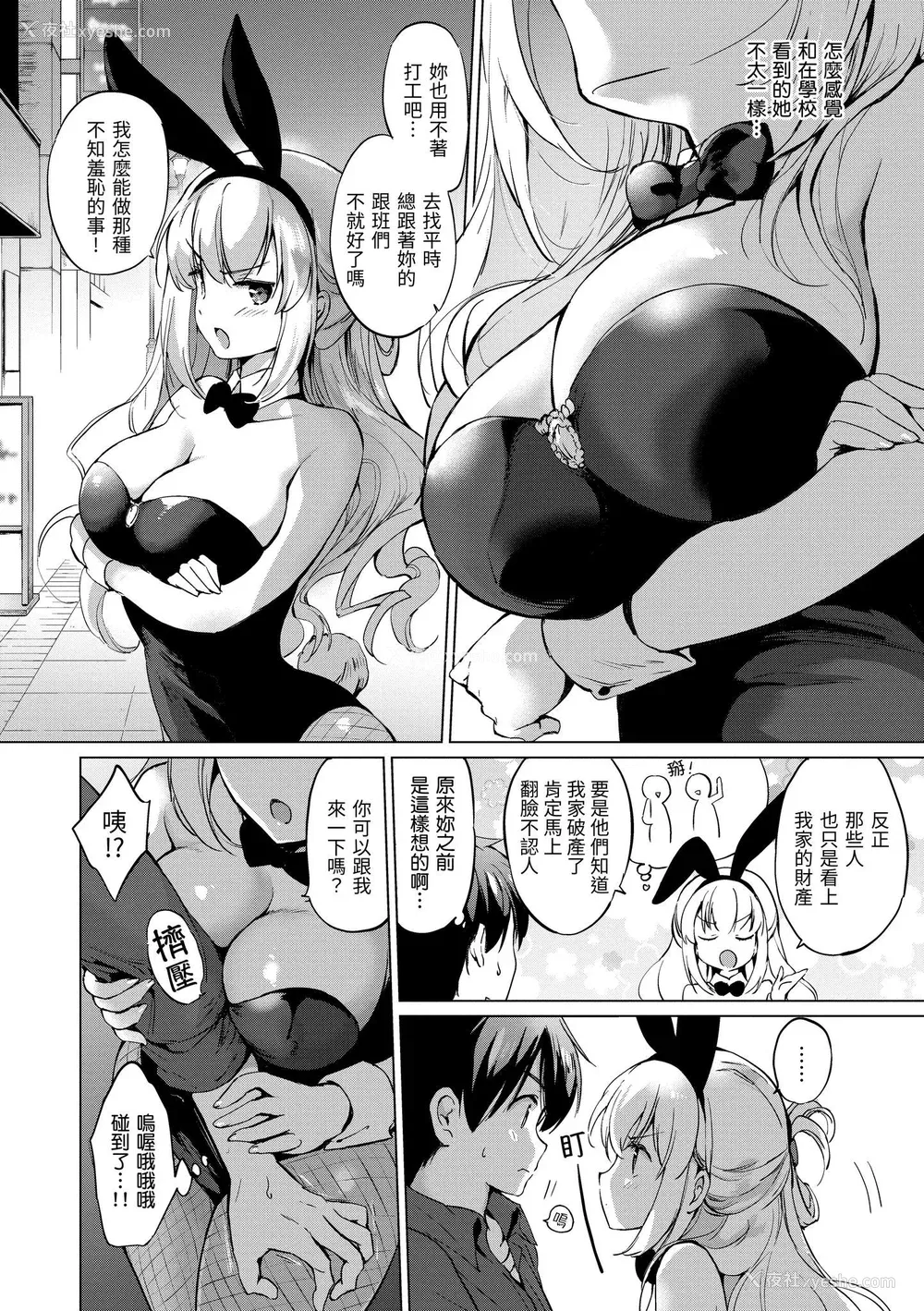 14P - [つかこ] にじいろパフューム｜虹色香水 [中国翻訳] [DL版]