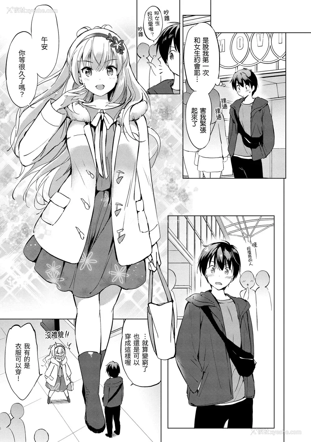 31P - [つかこ] にじいろパフューム｜虹色香水 [中国翻訳] [DL版]