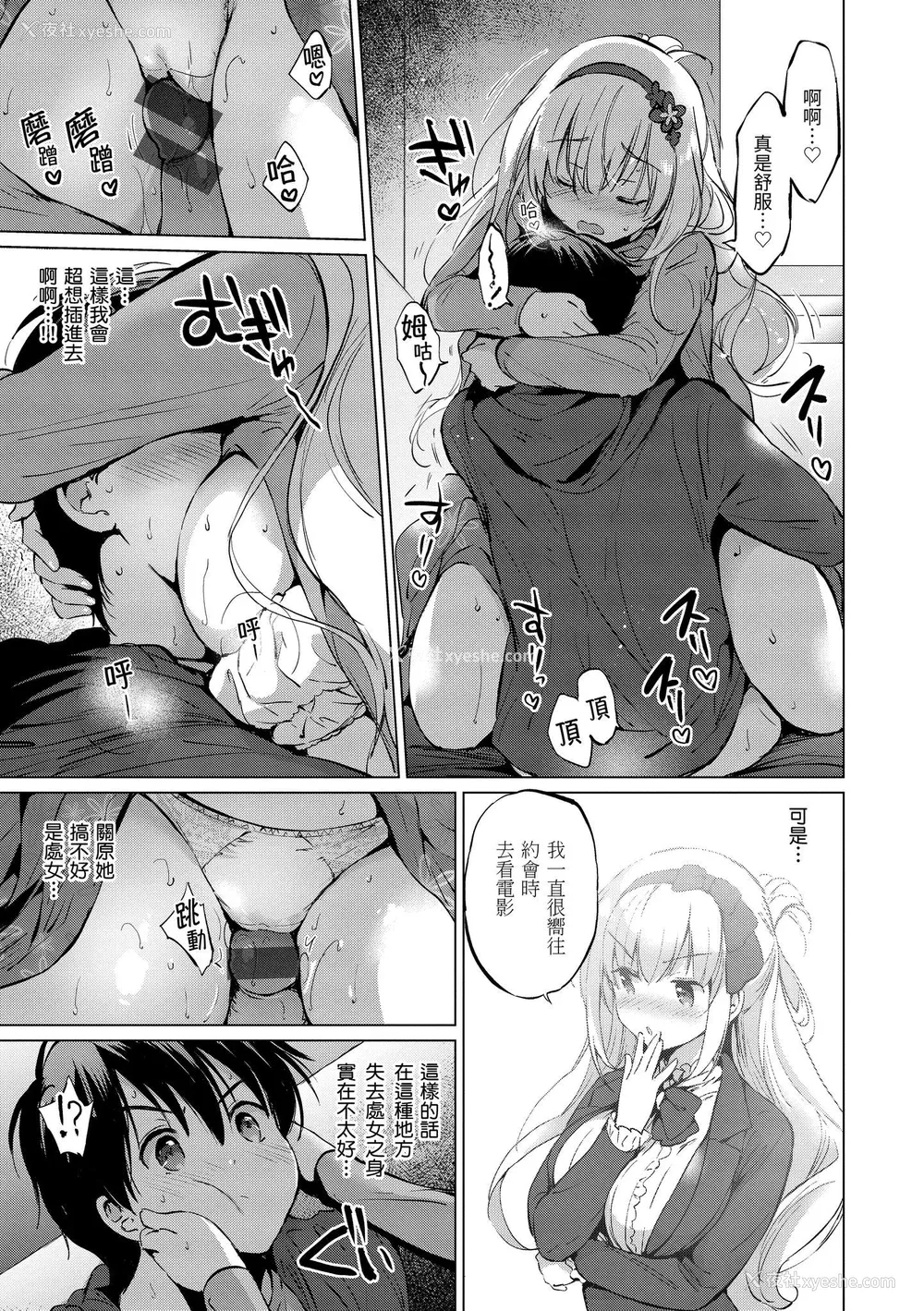39P - [つかこ] にじいろパフューム｜虹色香水 [中国翻訳] [DL版]