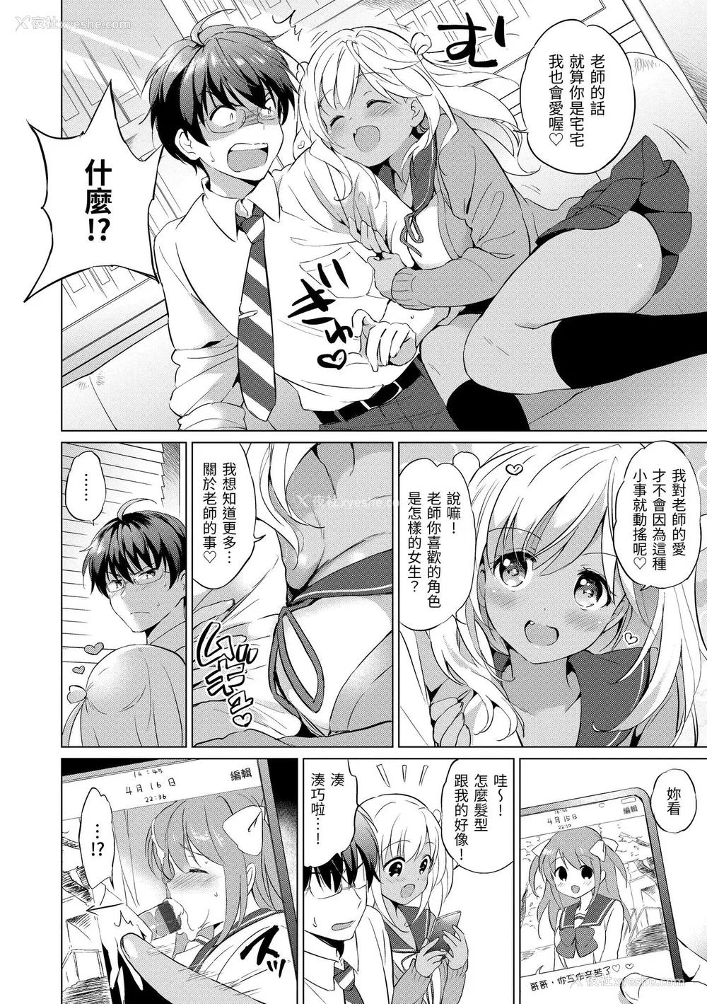 86P - [つかこ] にじいろパフューム｜虹色香水 [中国翻訳] [DL版]