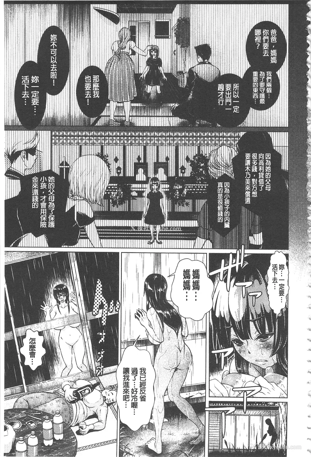 10P - [日阴ひなた] マゾ穴折槛～躾けられた女たち～ 折槛嗜虐穴 [中国翻訳]