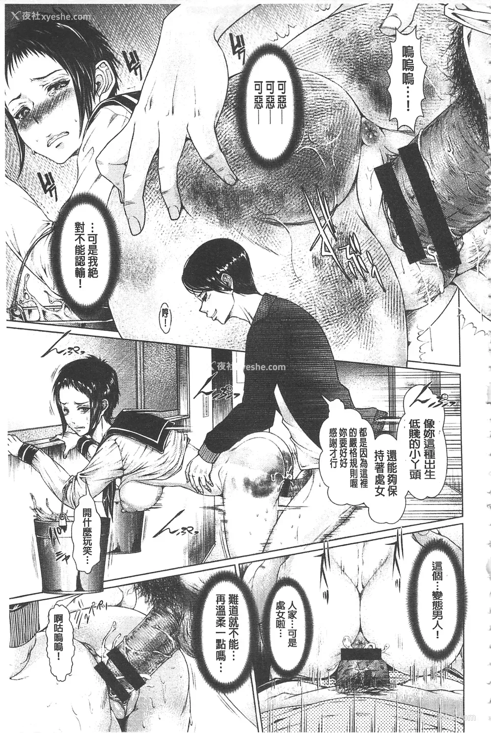 114P - [日阴ひなた] マゾ穴折槛～躾けられた女たち～ 折槛嗜虐穴 [中国翻訳]