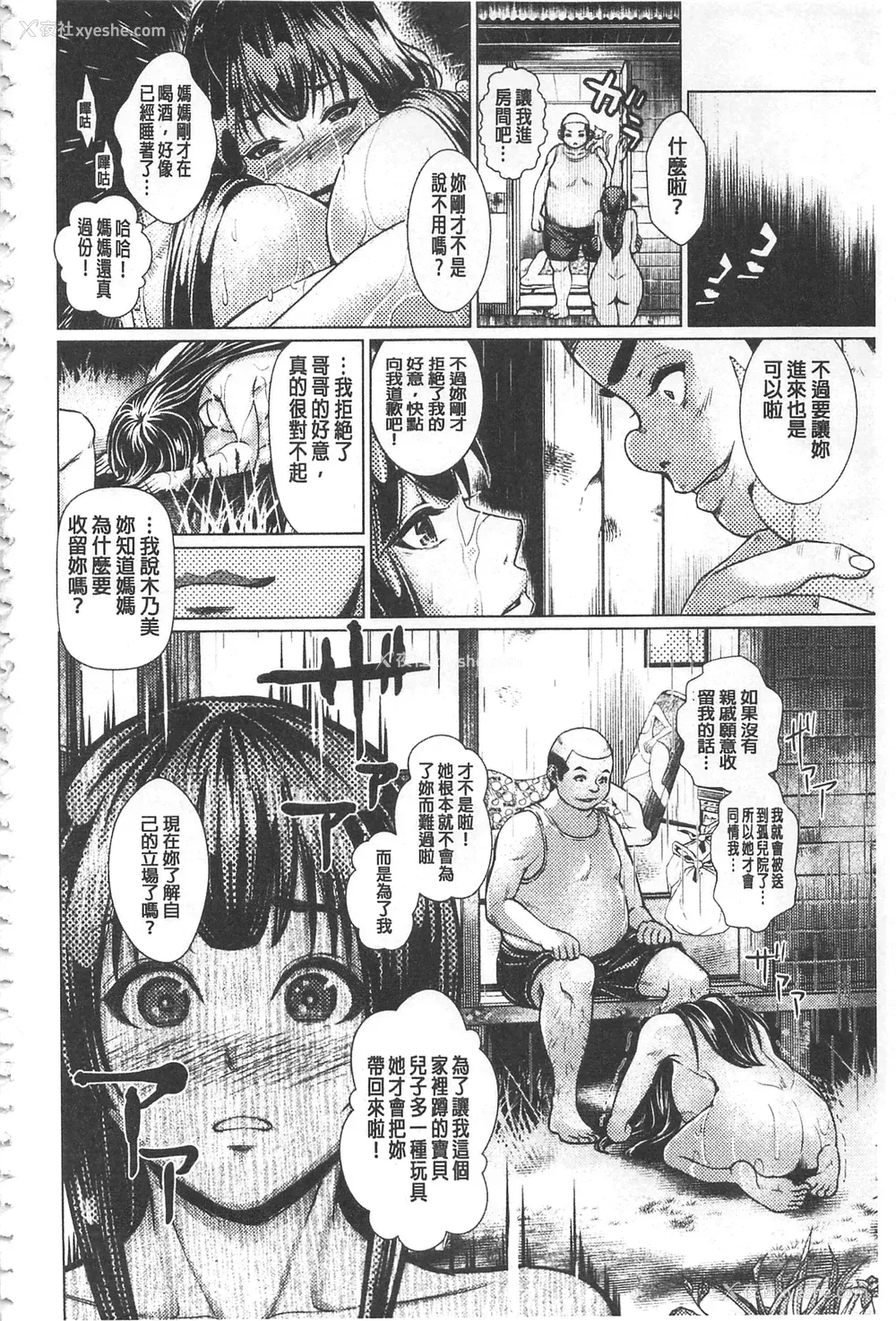 11P - [日阴ひなた] マゾ穴折槛～躾けられた女たち～ 折槛嗜虐穴 [中国翻訳]