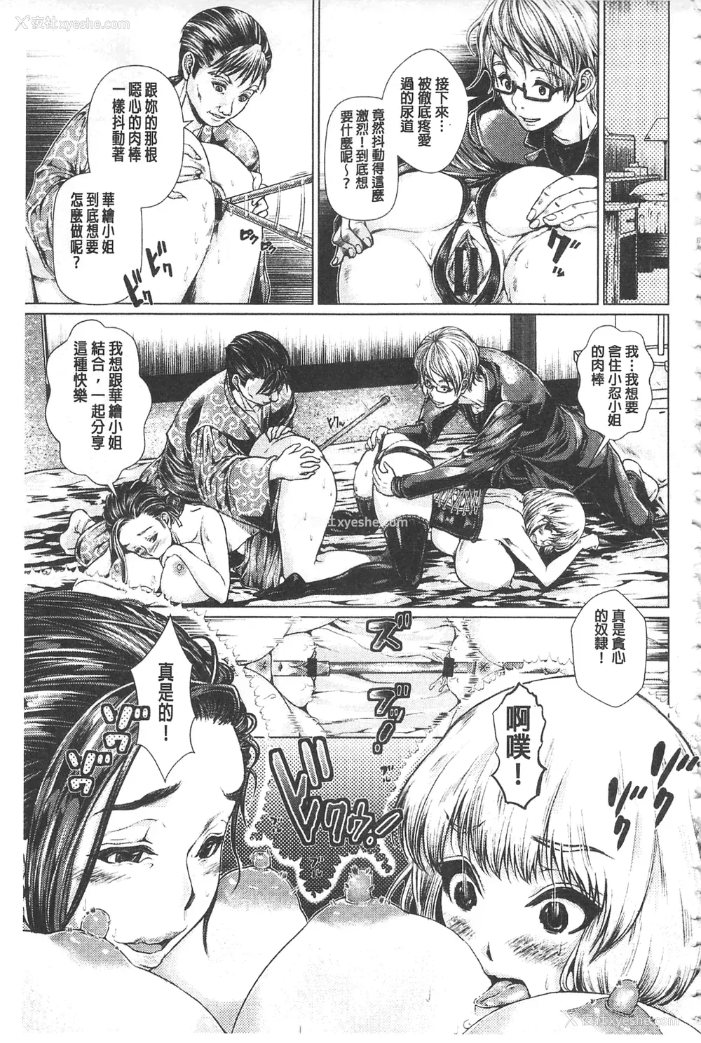 132P - [日阴ひなた] マゾ穴折槛～躾けられた女たち～ 折槛嗜虐穴 [中国翻訳]