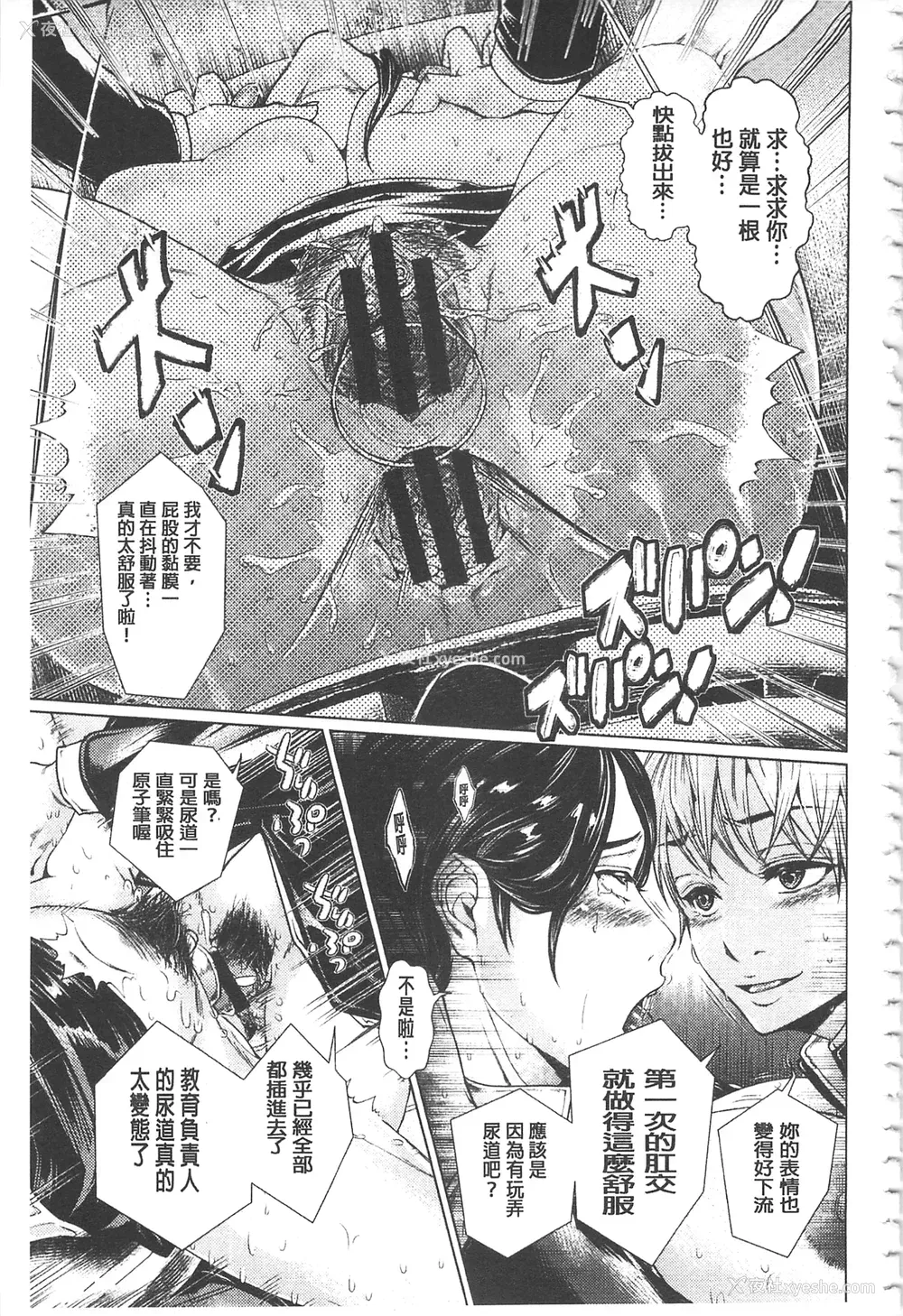 158P - [日阴ひなた] マゾ穴折槛～躾けられた女たち～ 折槛嗜虐穴 [中国翻訳]