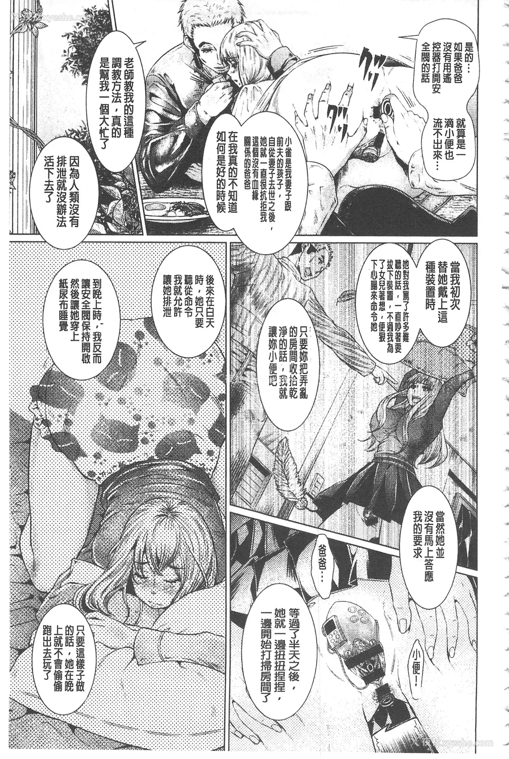 170P - [日阴ひなた] マゾ穴折槛～躾けられた女たち～ 折槛嗜虐穴 [中国翻訳]