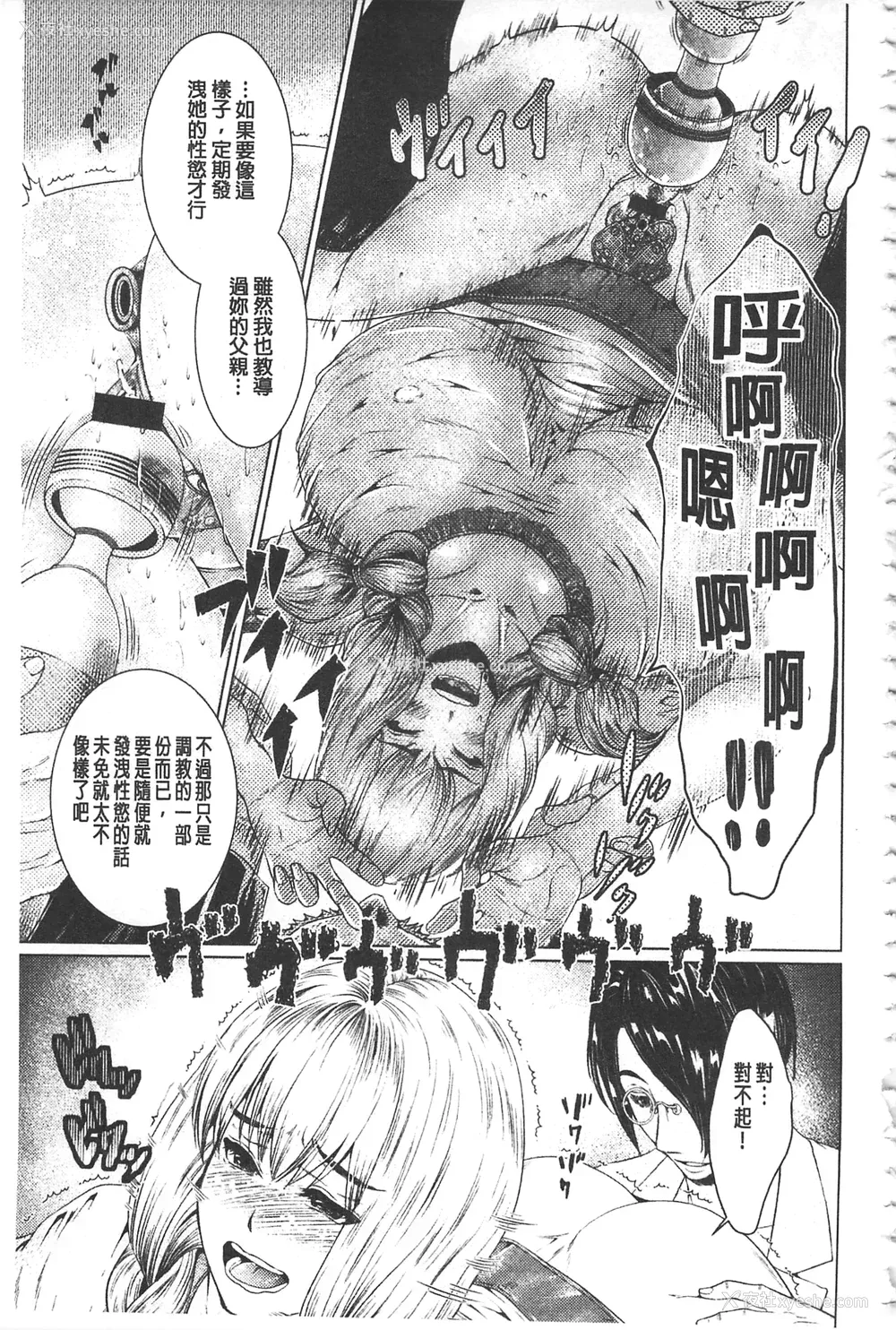 172P - [日阴ひなた] マゾ穴折槛～躾けられた女たち～ 折槛嗜虐穴 [中国翻訳]