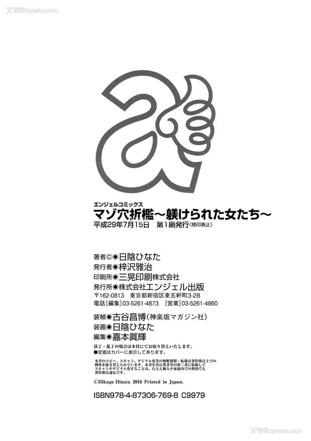 199P - [日阴ひなた] マゾ穴折槛～躾けられた女たち～ 折槛嗜虐穴 [中国翻訳]