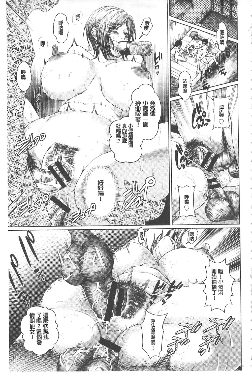 62P - [日阴ひなた] マゾ穴折槛～躾けられた女たち～ 折槛嗜虐穴 [中国翻訳]