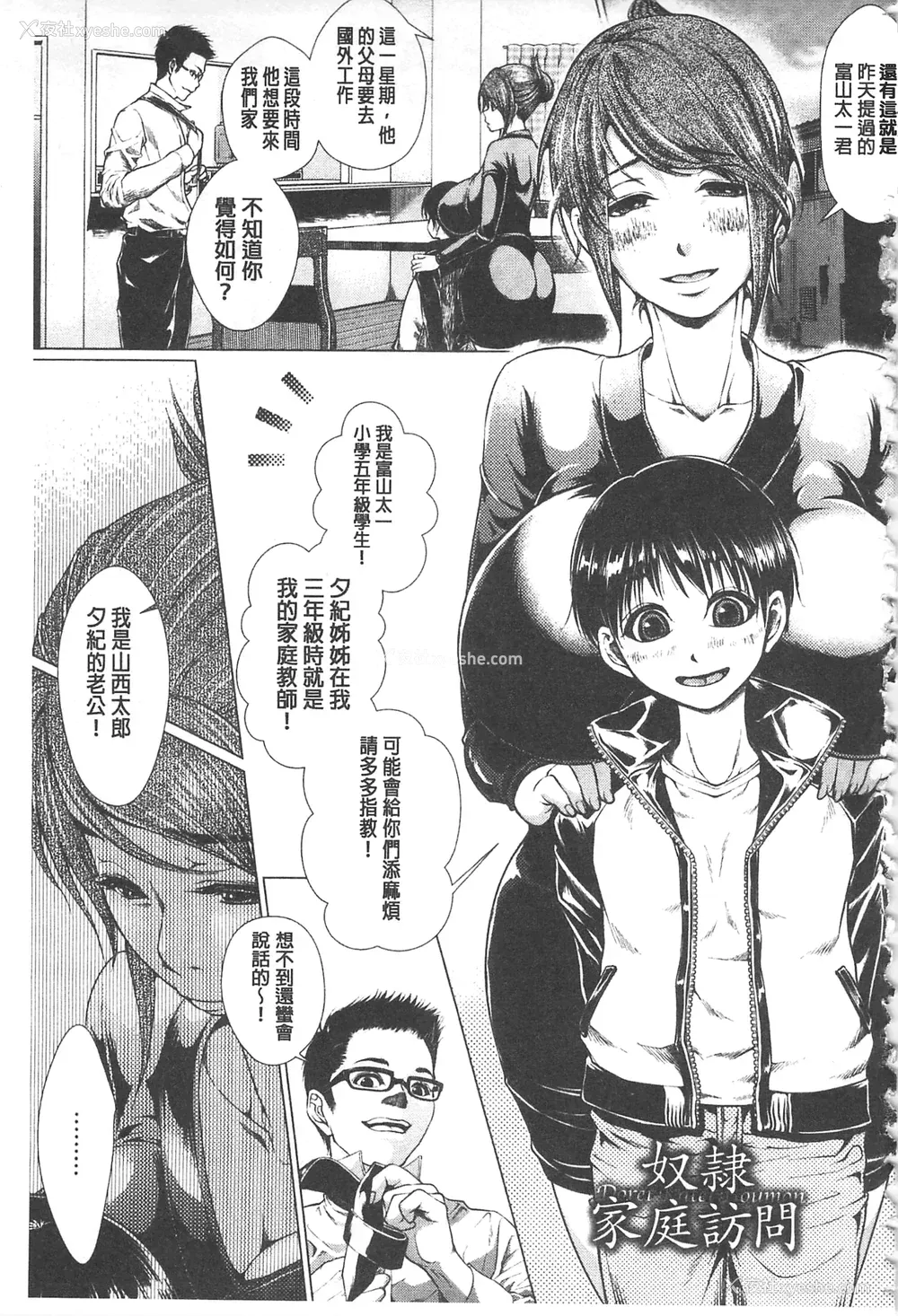 68P - [日阴ひなた] マゾ穴折槛～躾けられた女たち～ 折槛嗜虐穴 [中国翻訳]