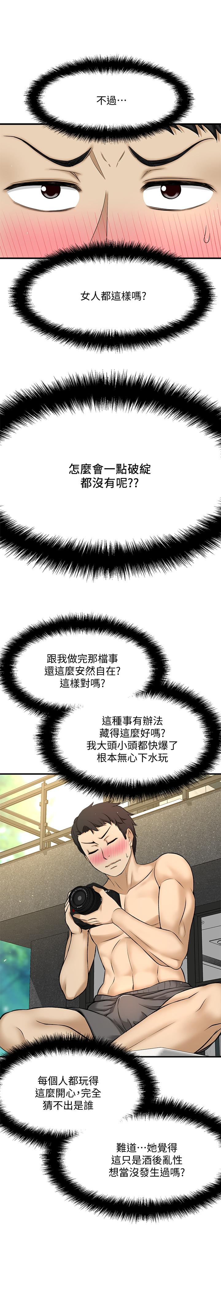 49P - 是谁偷上他的