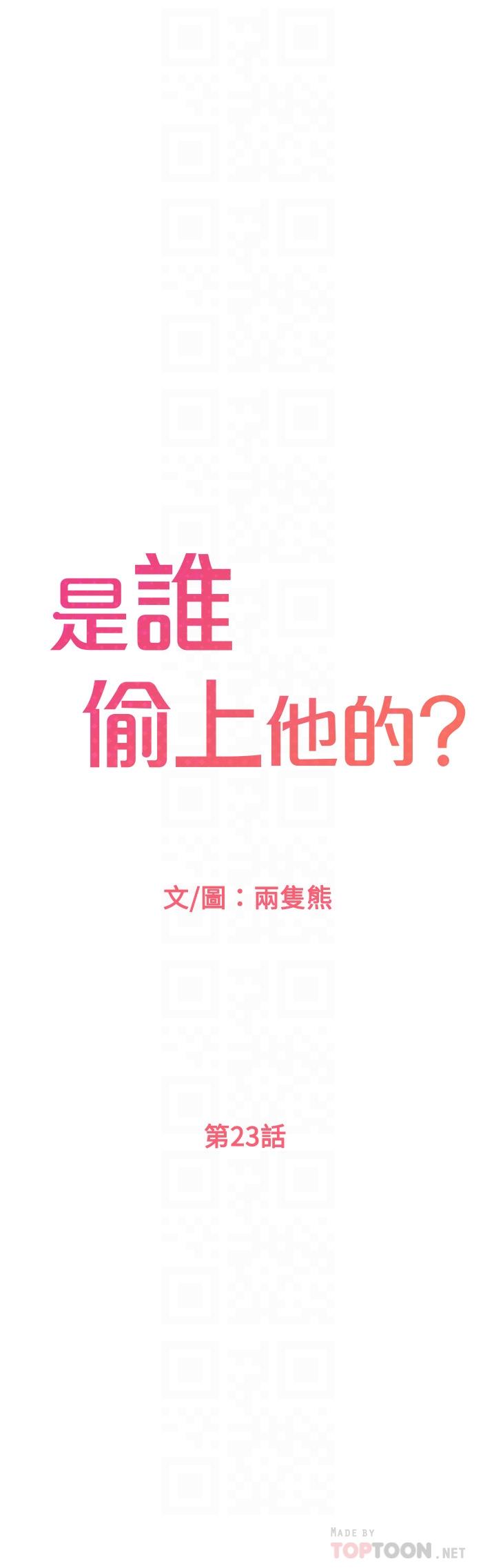 6P - 是谁偷上他的