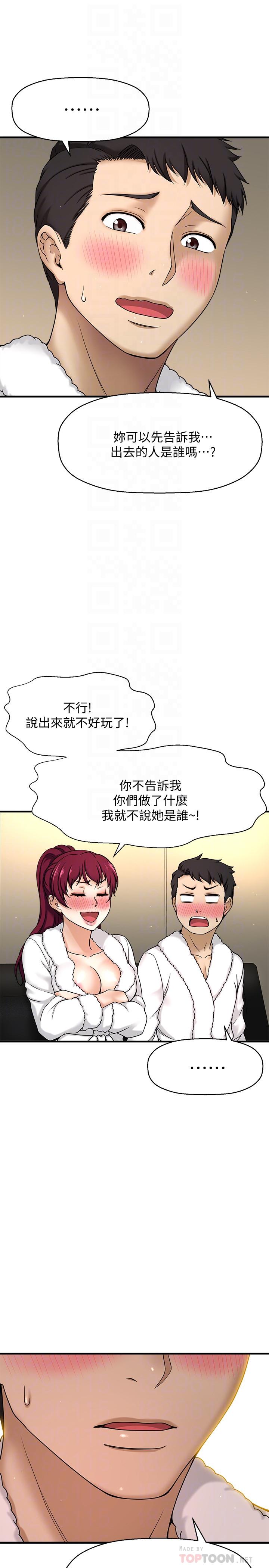 18P - 是谁偷上他的