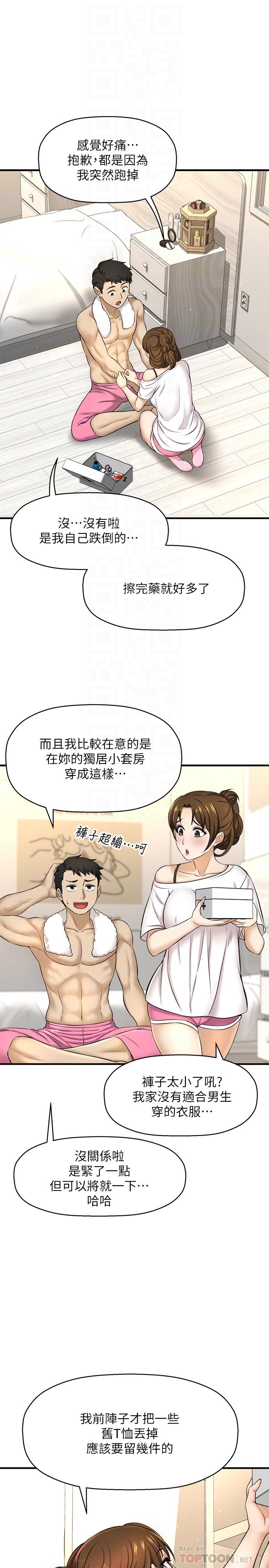 18P - 是谁偷上他的