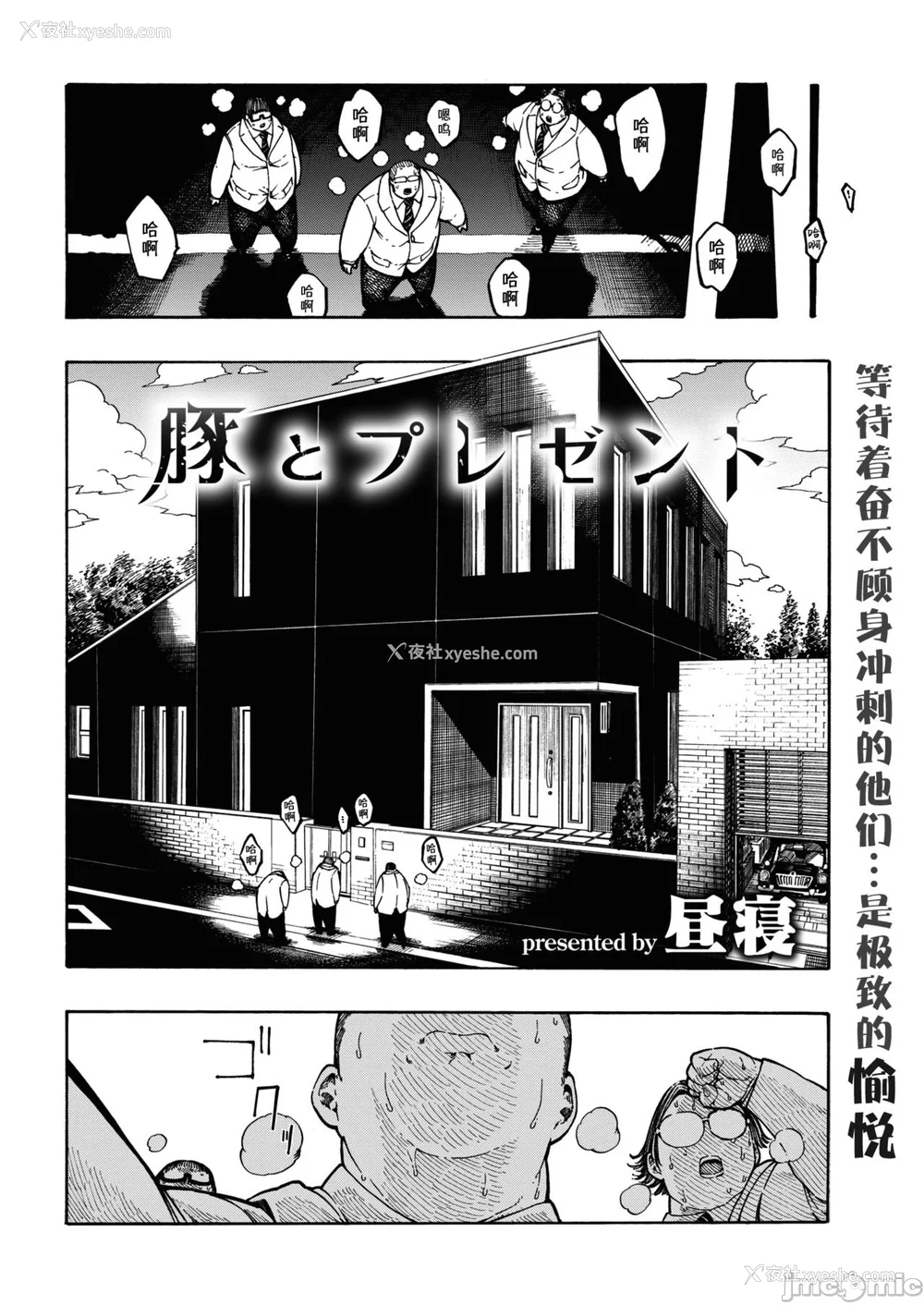 101P - (成年コミック) [昼寝] 一昼夜 [汉化]