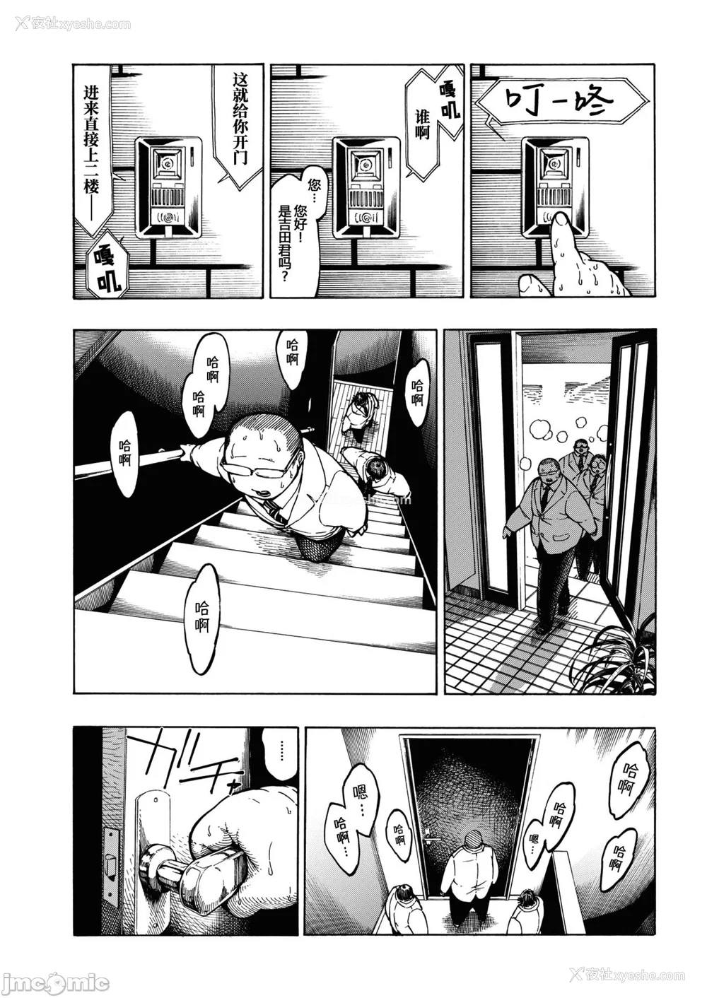 102P - (成年コミック) [昼寝] 一昼夜 [汉化]