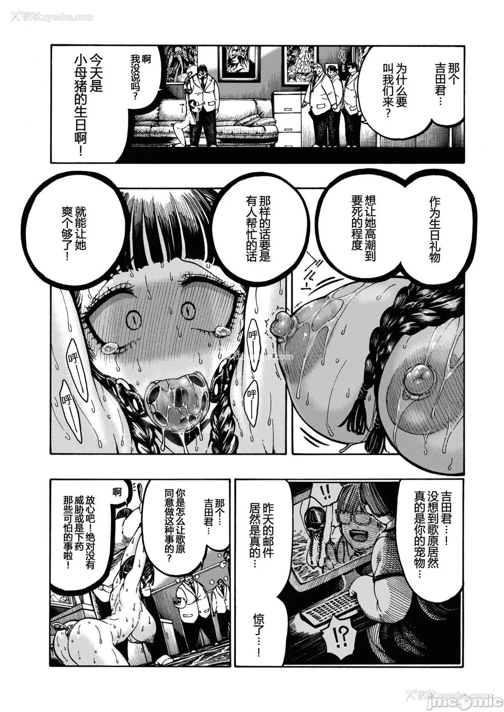 106P - (成年コミック) [昼寝] 一昼夜 [汉化]