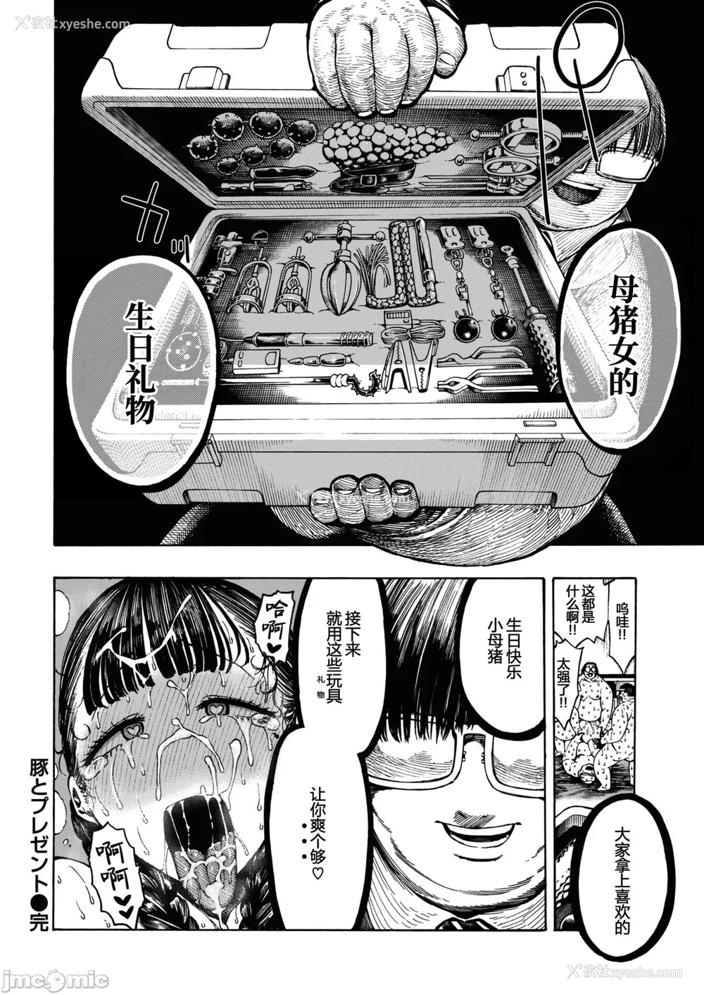 119P - (成年コミック) [昼寝] 一昼夜 [汉化]