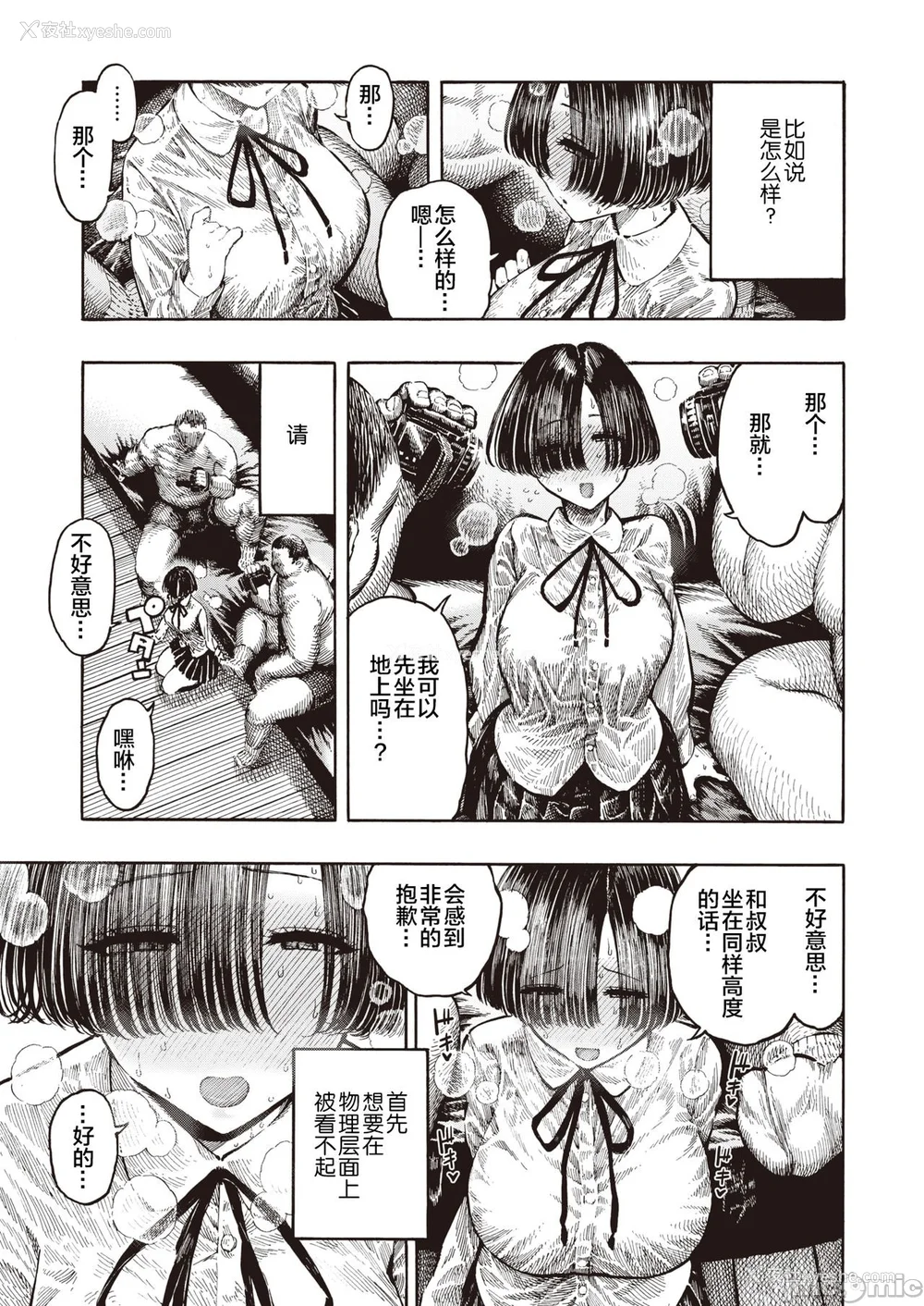124P - (成年コミック) [昼寝] 一昼夜 [汉化]