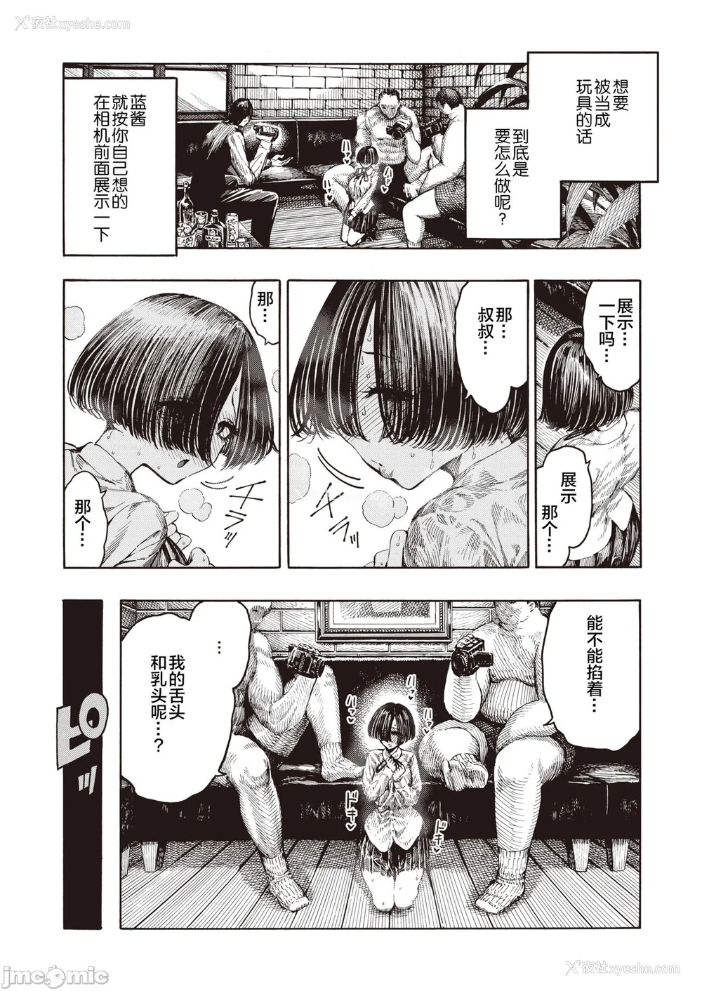 125P - (成年コミック) [昼寝] 一昼夜 [汉化]