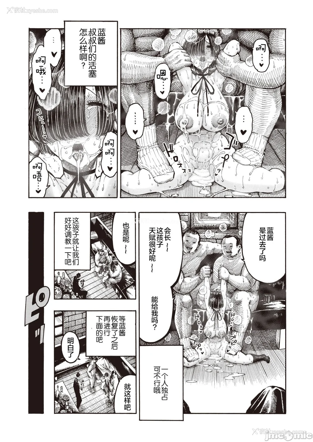 138P - (成年コミック) [昼寝] 一昼夜 [汉化]