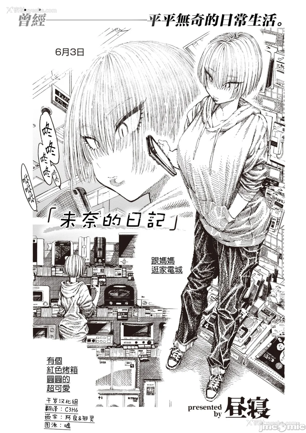 142P - (成年コミック) [昼寝] 一昼夜 [汉化]