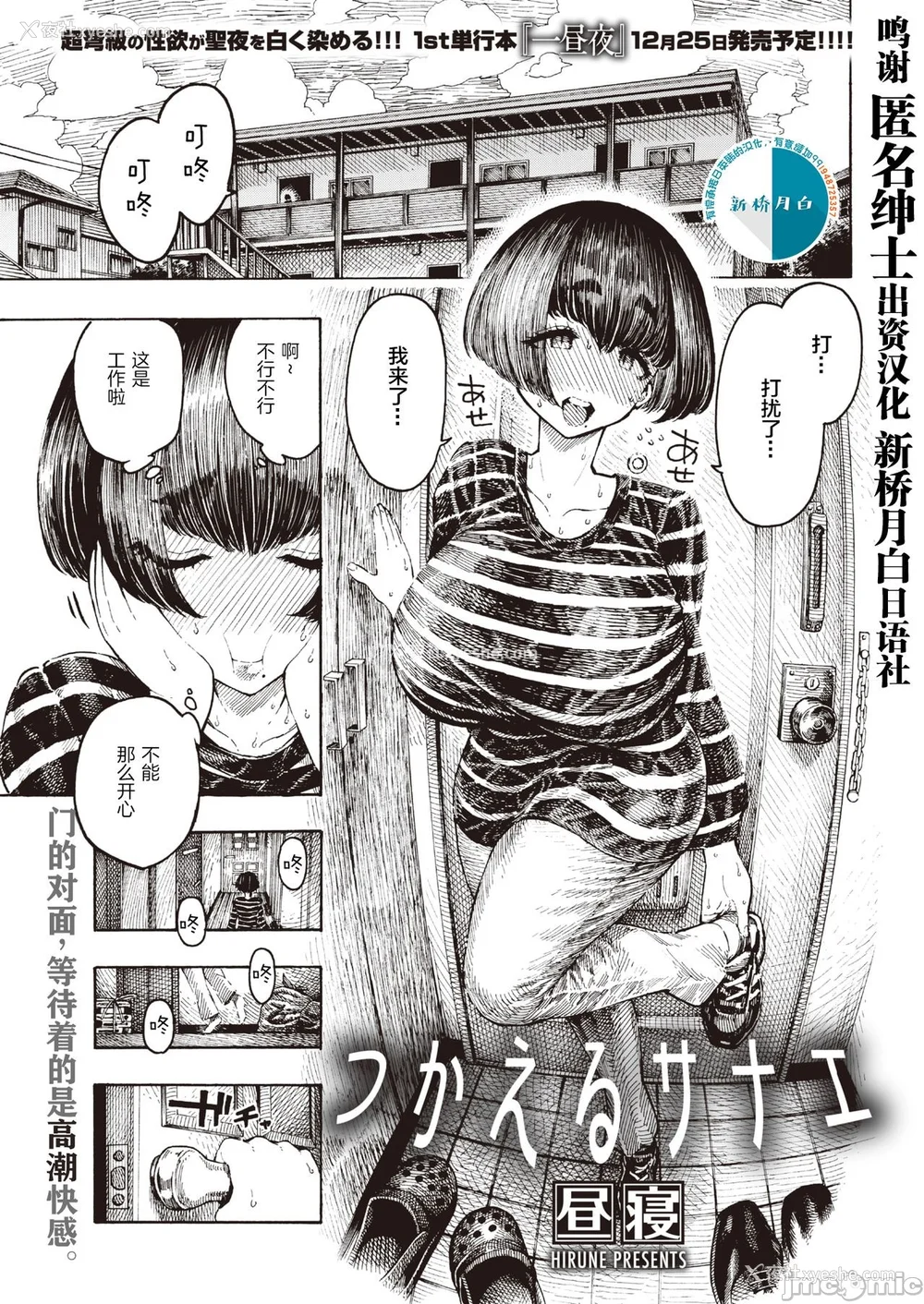 162P - (成年コミック) [昼寝] 一昼夜 [汉化]